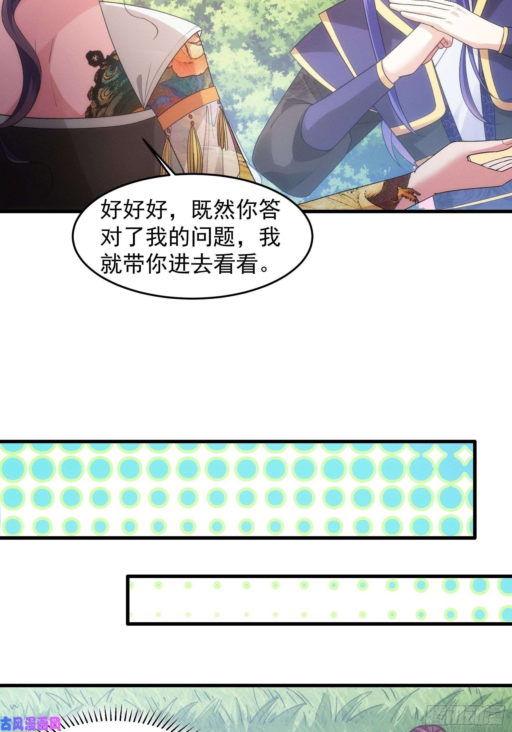 我就是不按套路出牌第33话 玉玲珑