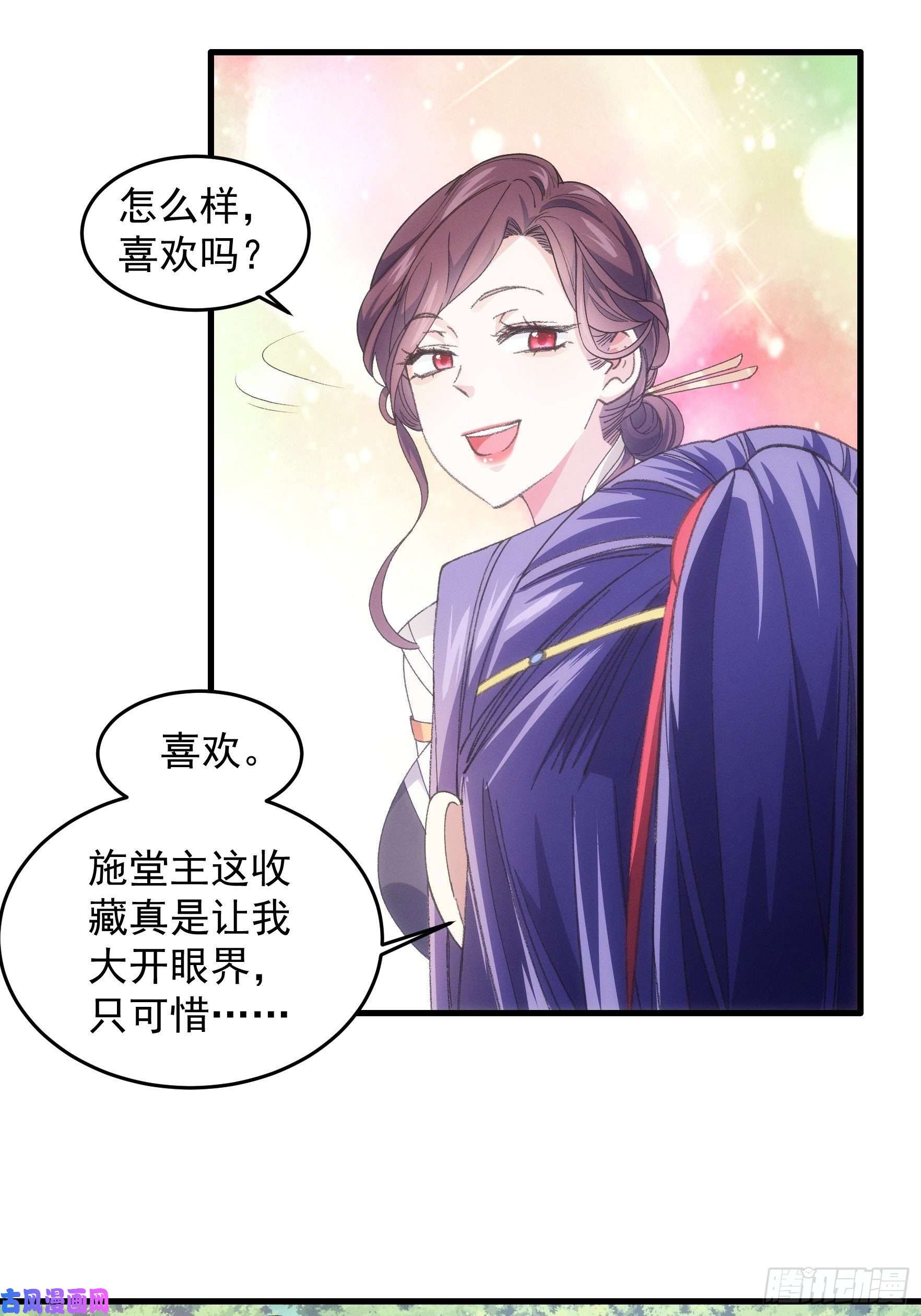 我就是不按套路出牌第33话 玉玲珑