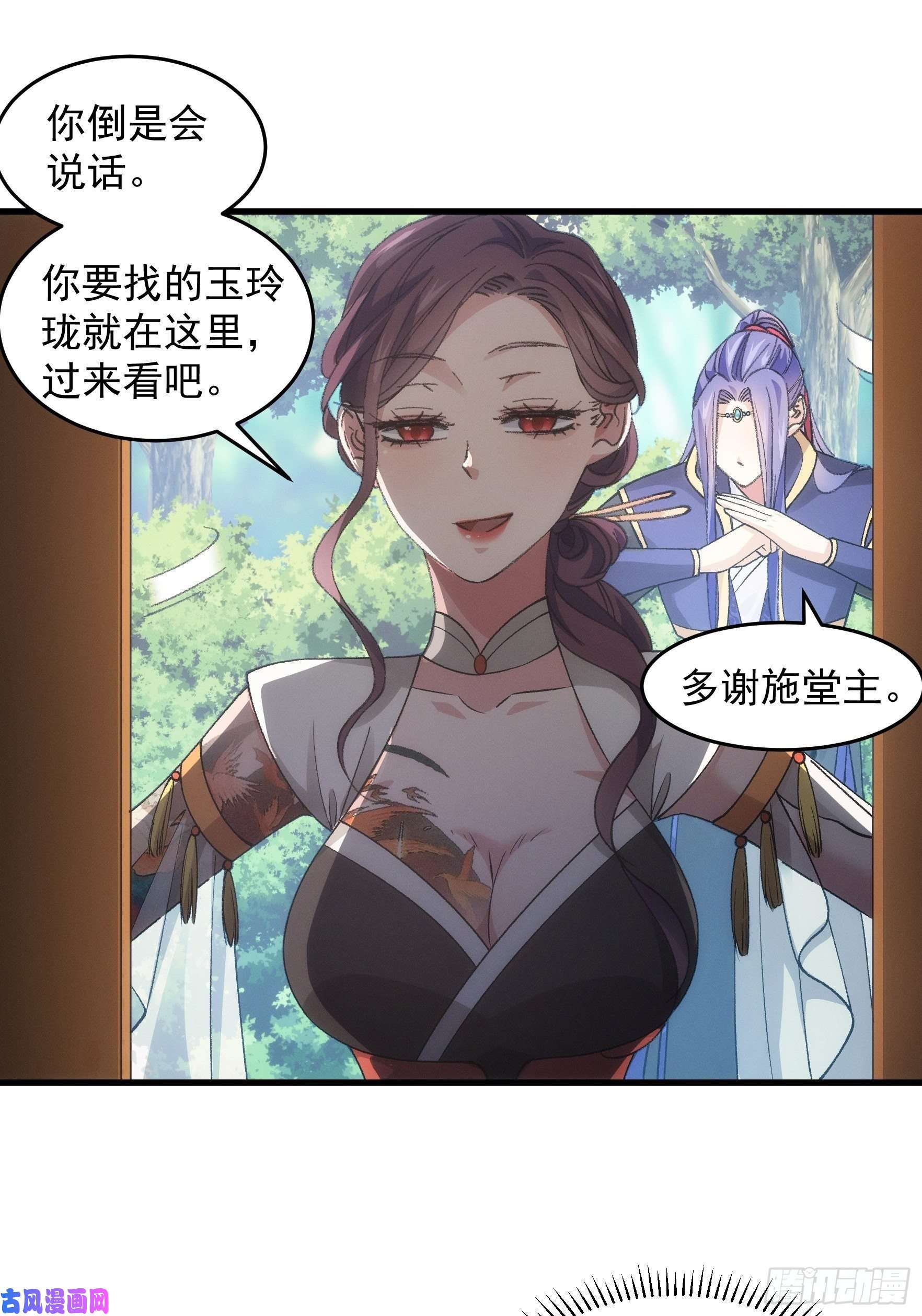 我就是不按套路出牌第33话 玉玲珑