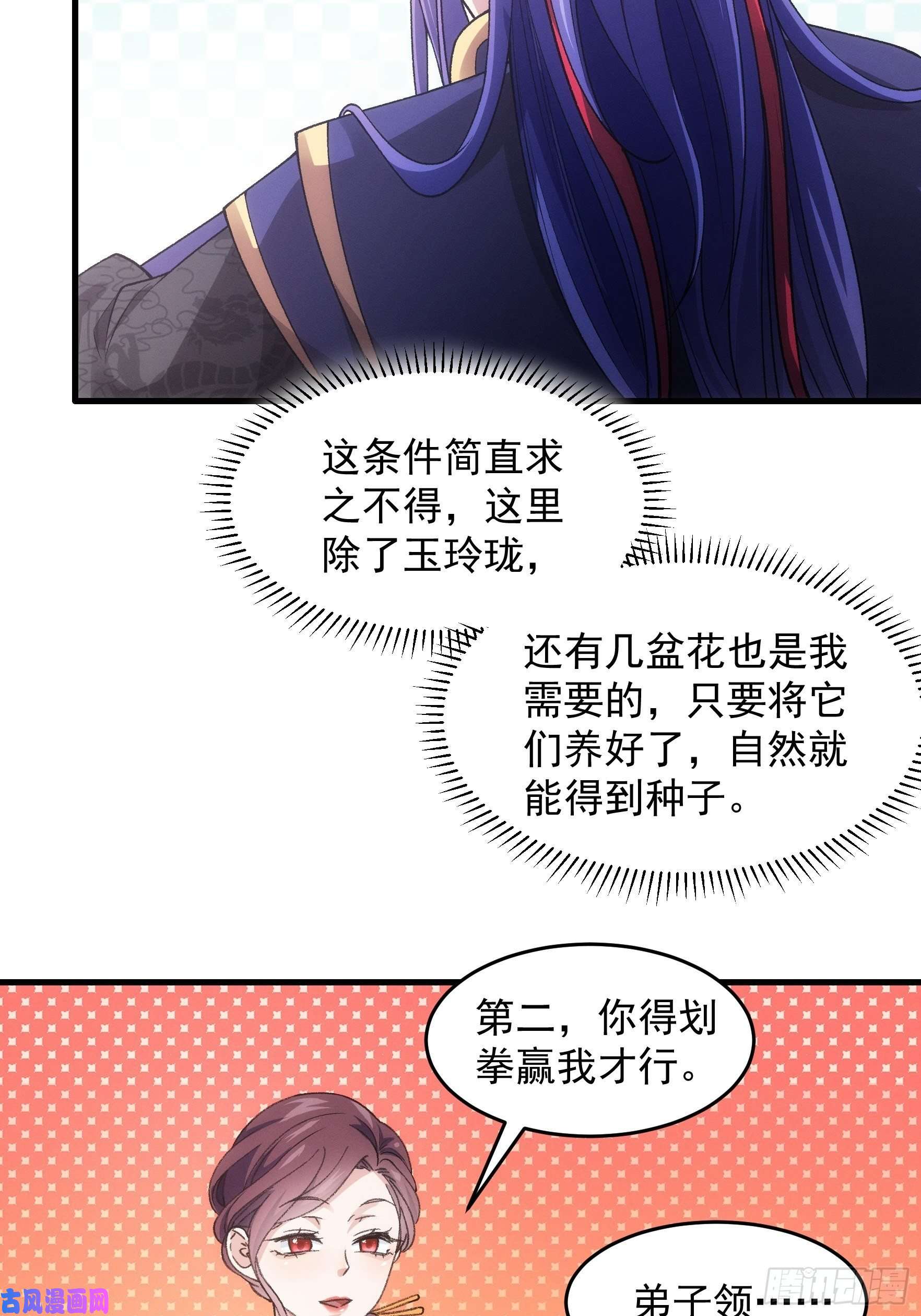 我就是不按套路出牌第33话 玉玲珑