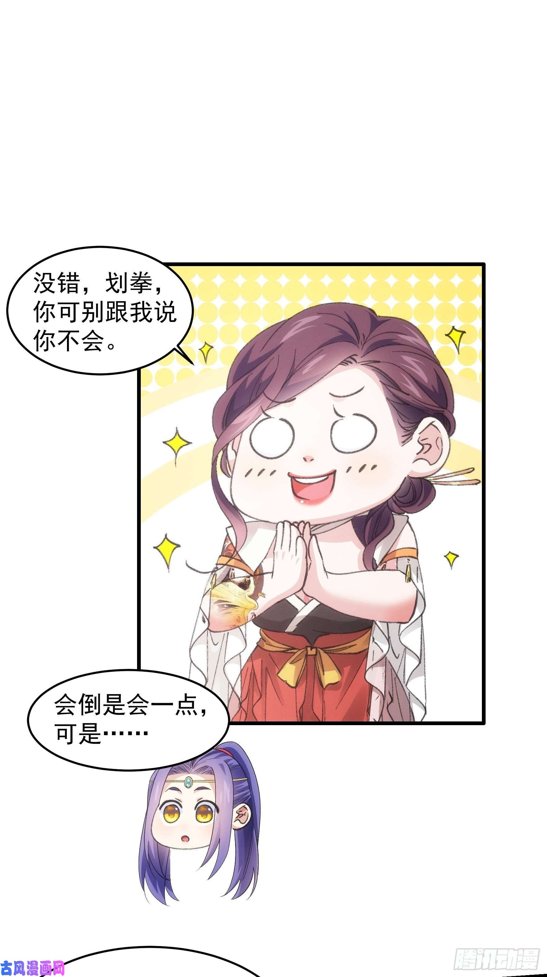 我就是不按套路出牌第33话 玉玲珑