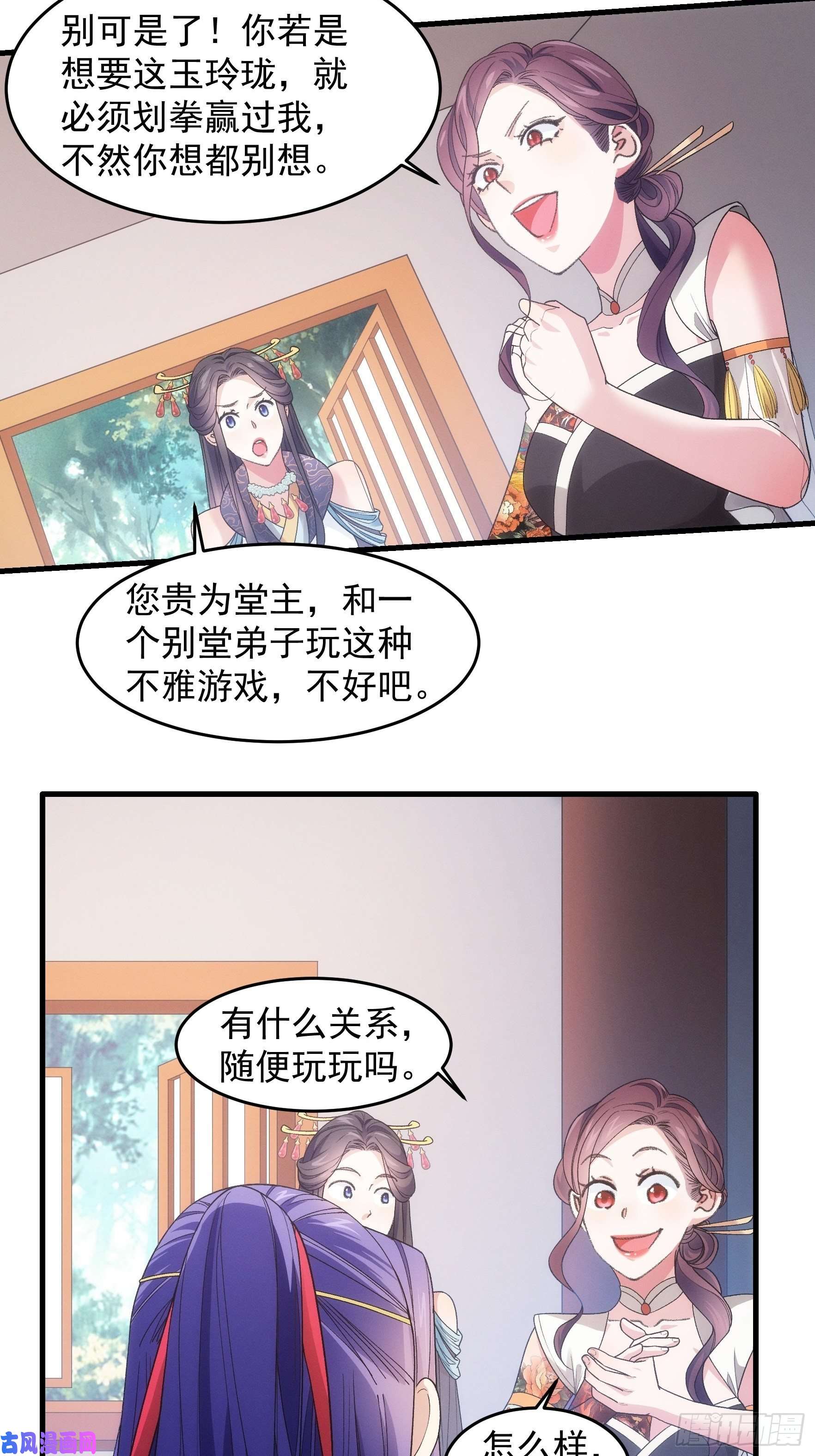 我就是不按套路出牌第33话 玉玲珑