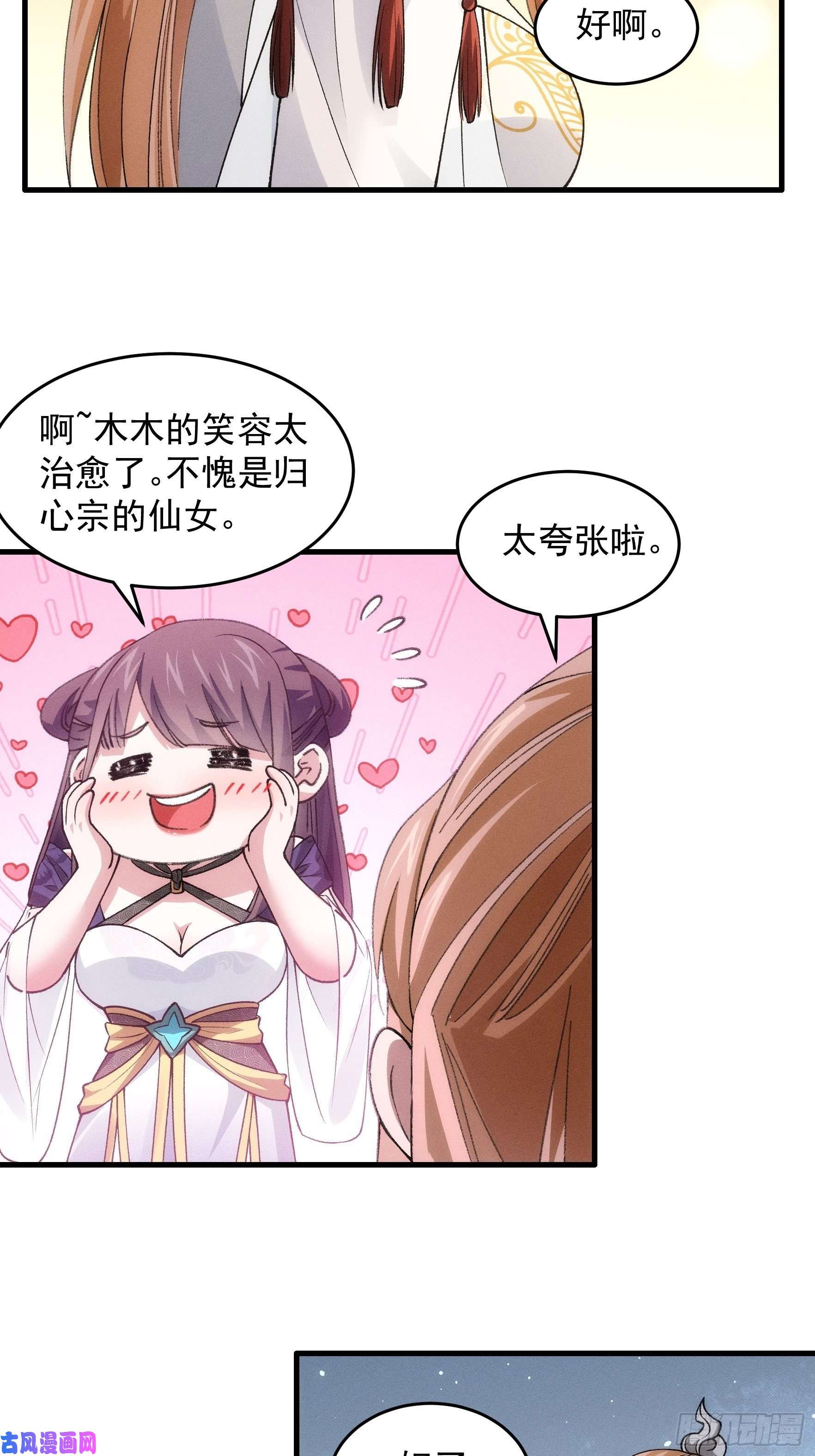 我就是不按套路出牌第35话 三世之约