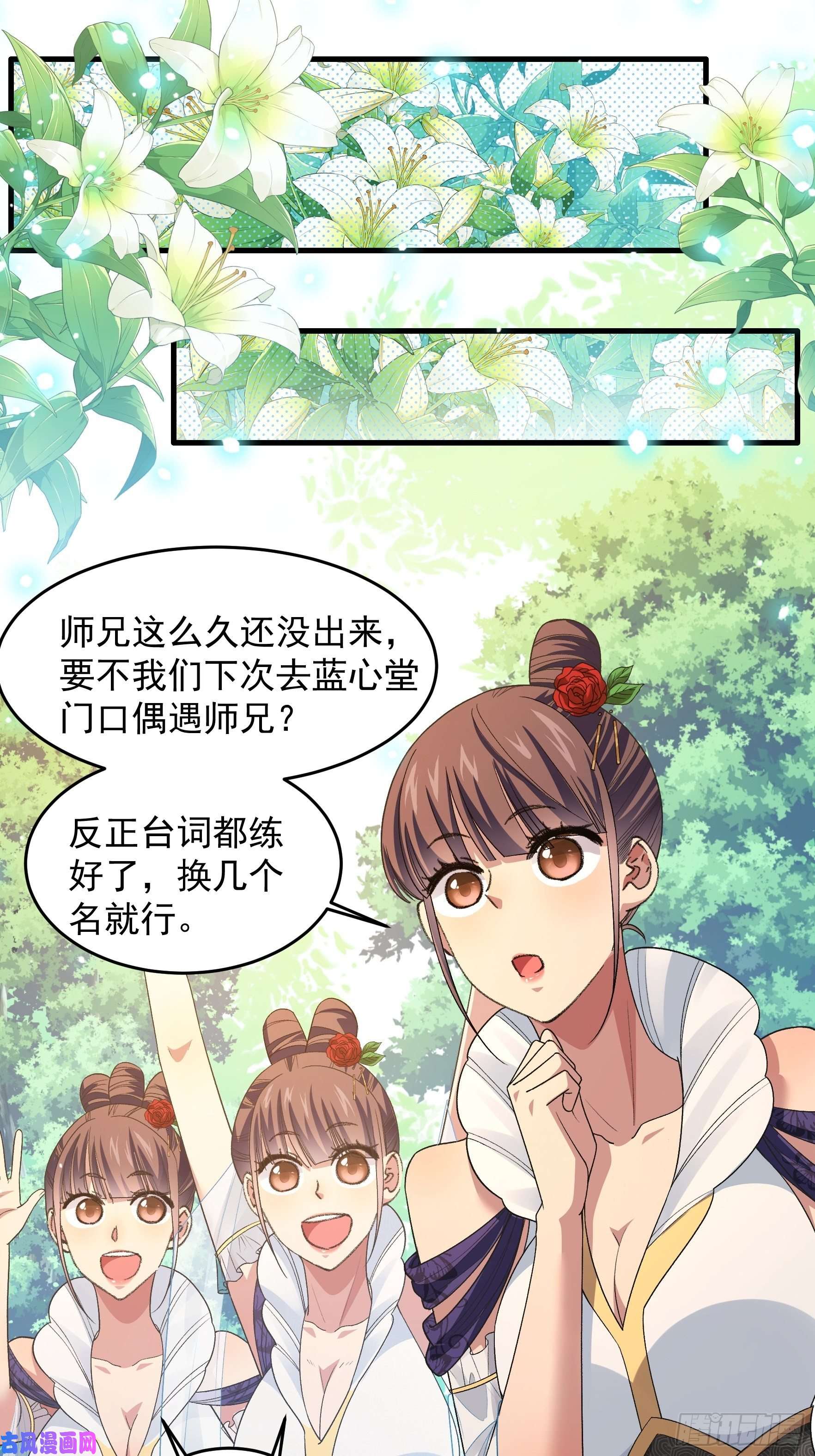 我就是不按套路出牌第35话 三世之约