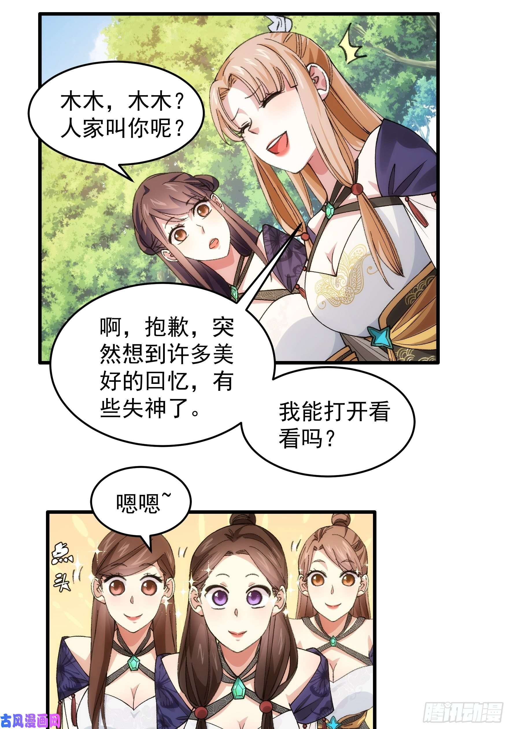 我就是不按套路出牌第35话 三世之约