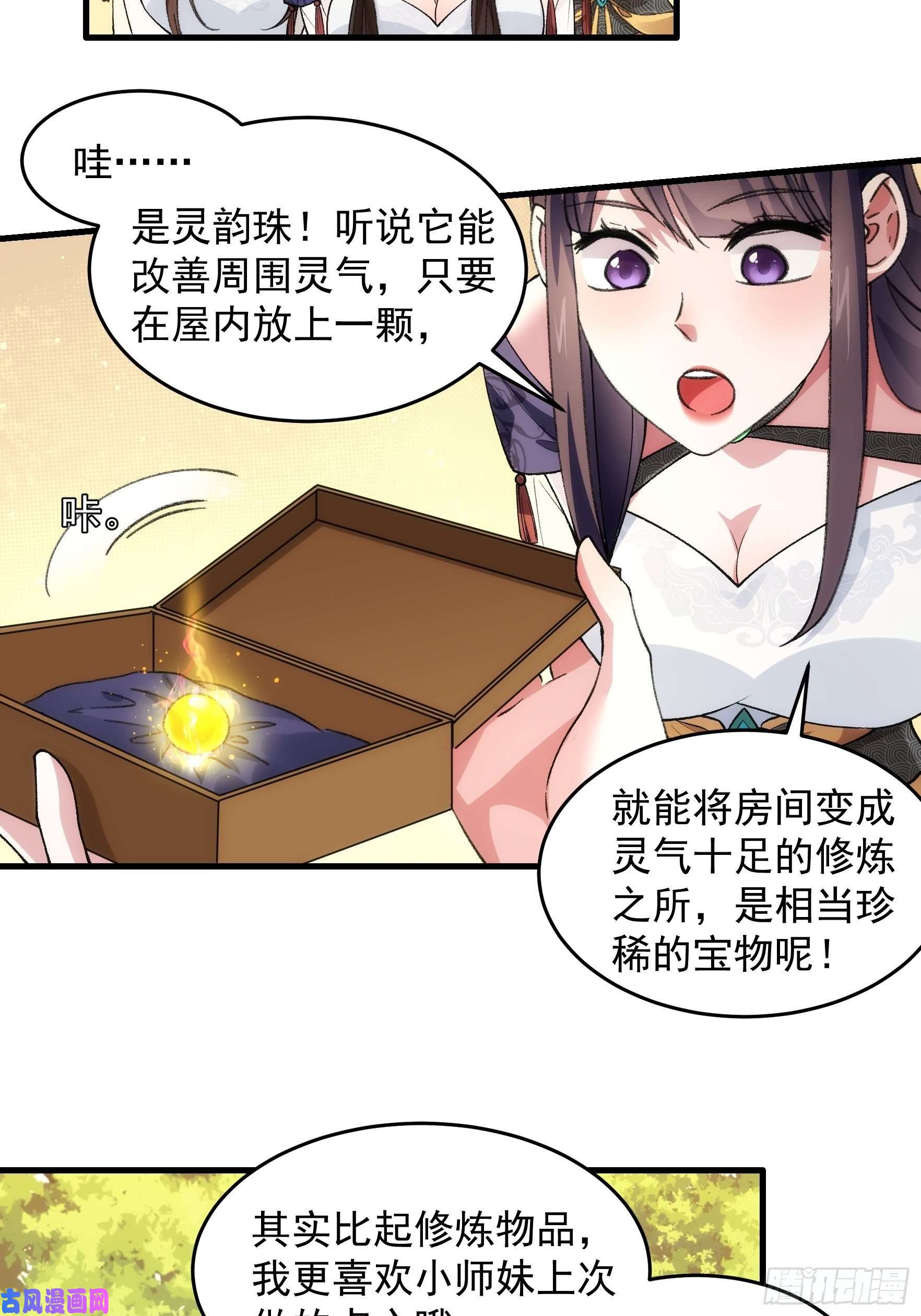 我就是不按套路出牌第35话 三世之约