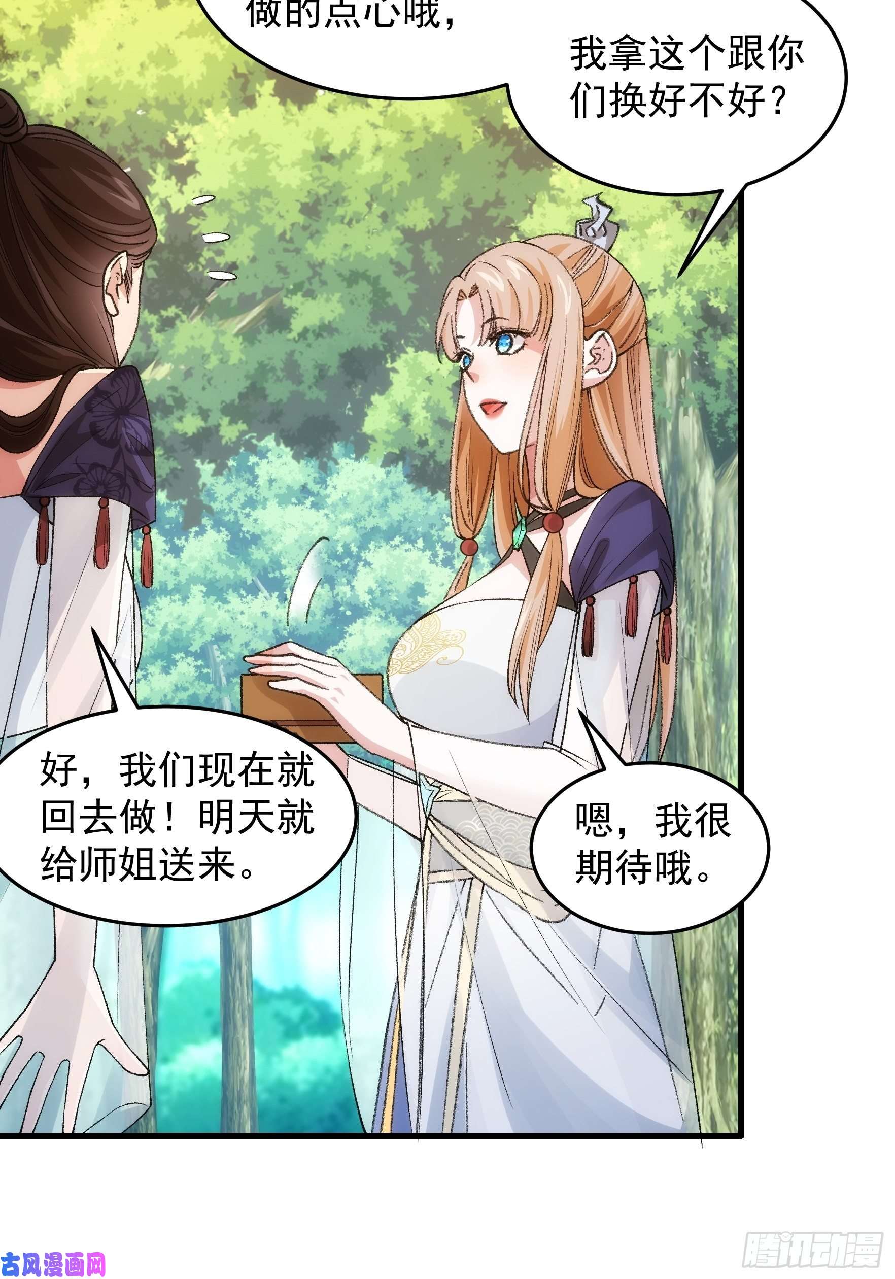 我就是不按套路出牌第35话 三世之约