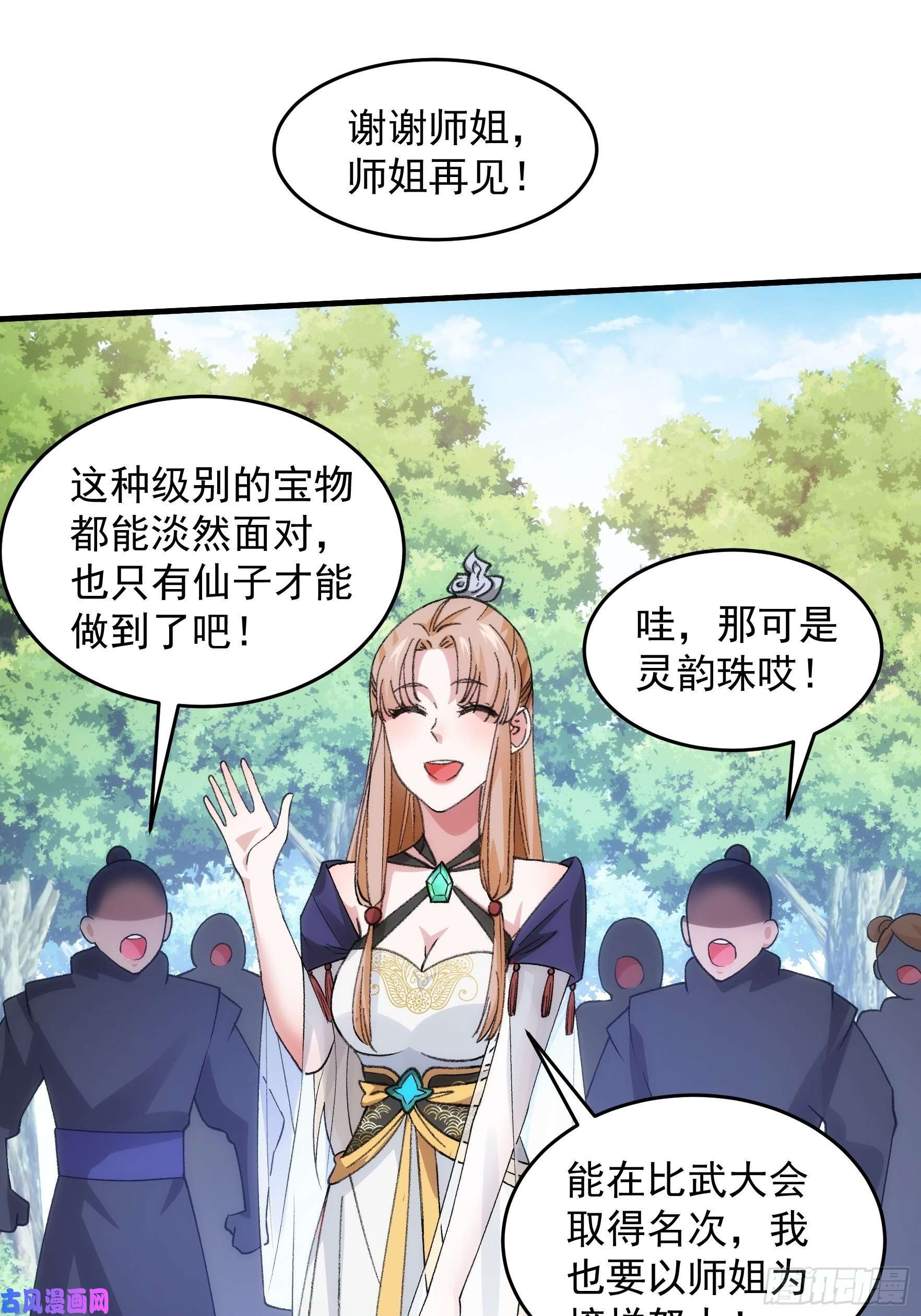 我就是不按套路出牌第35话 三世之约