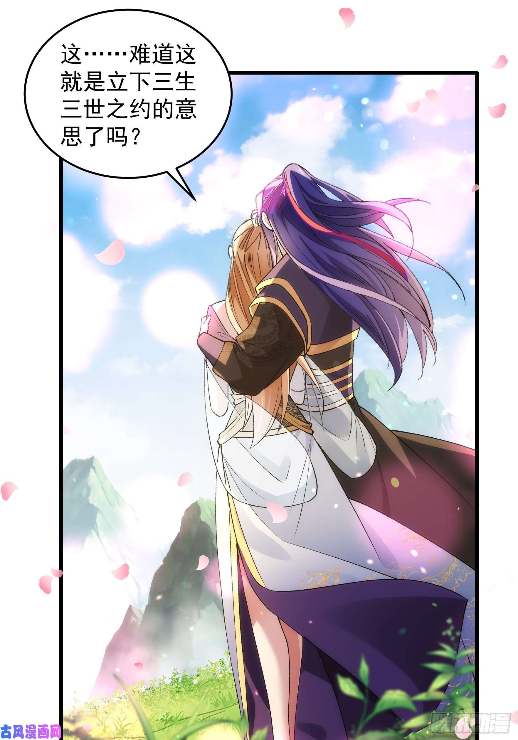 我就是不按套路出牌第35话 三世之约