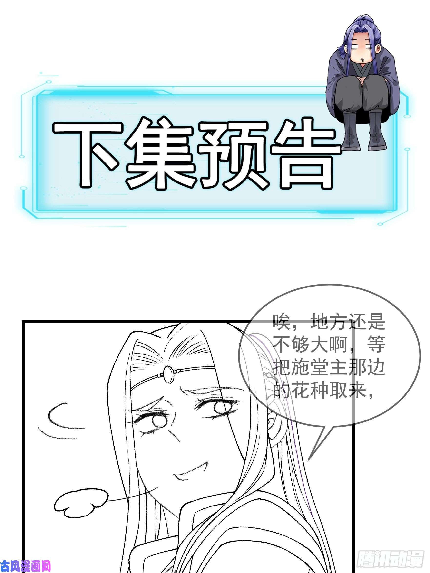 我就是不按套路出牌第35话 三世之约