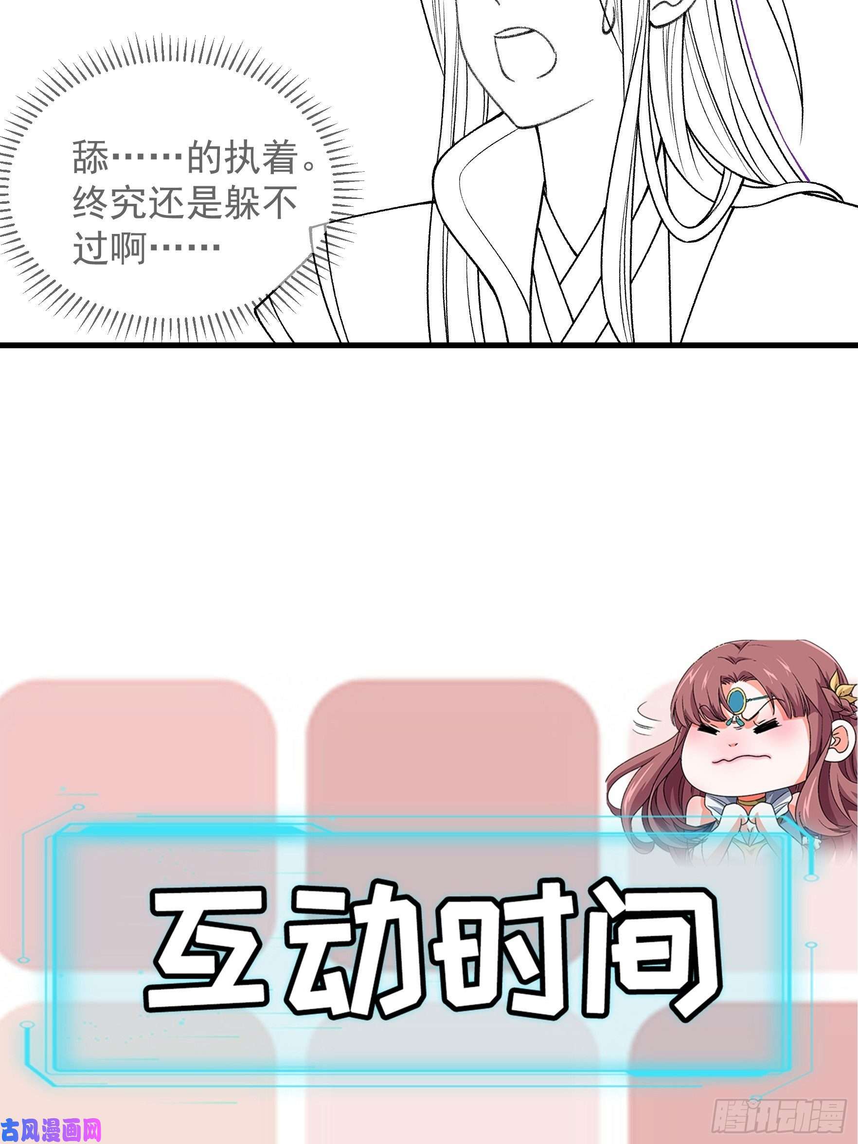 我就是不按套路出牌第35话 三世之约