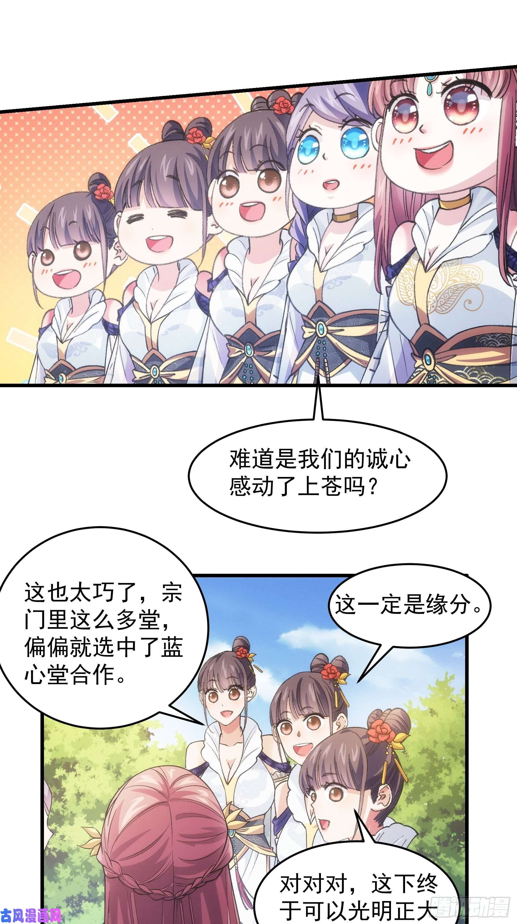 我就是不按套路出牌第37话 开会讨论下师兄