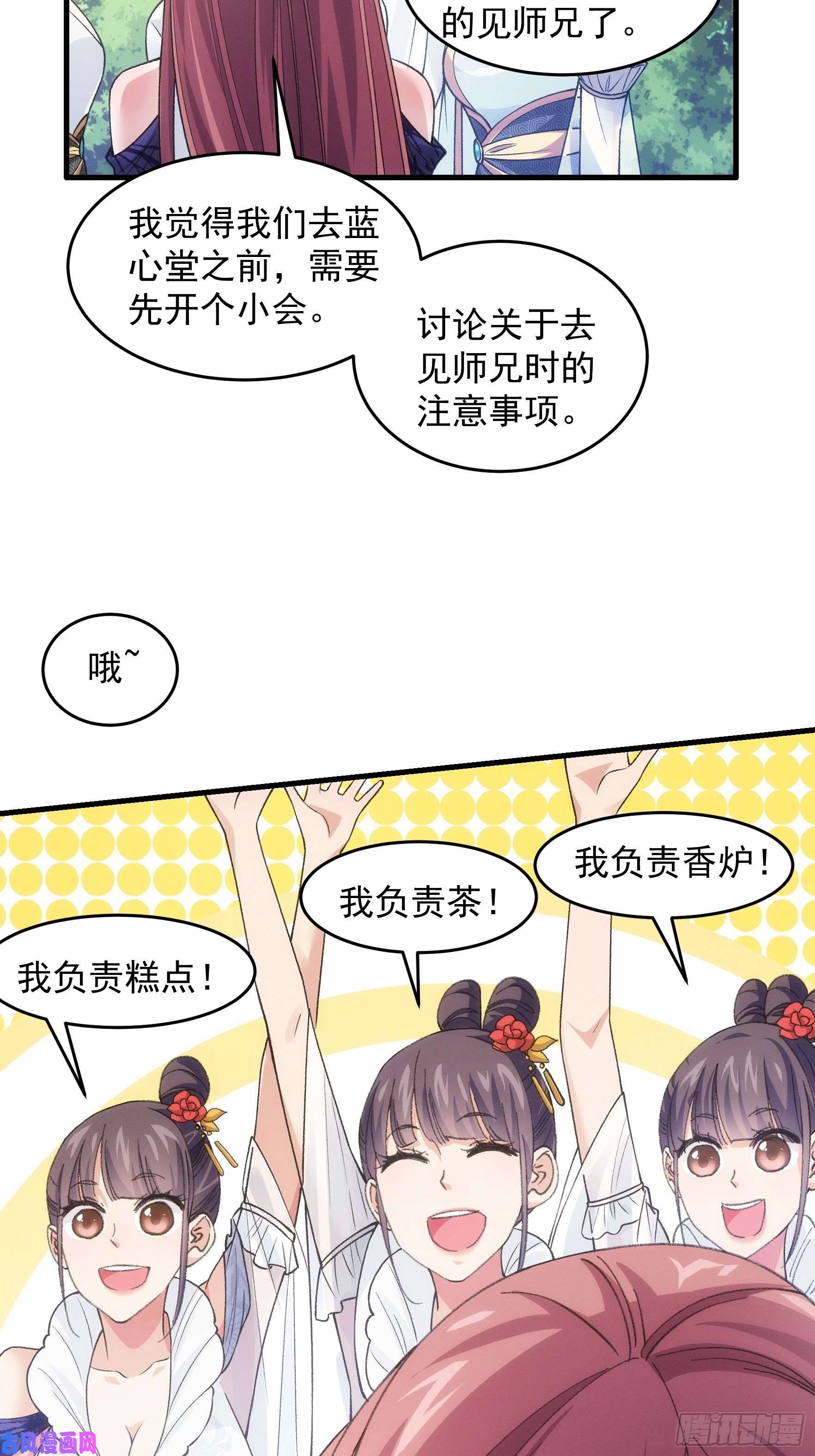 我就是不按套路出牌第37话 开会讨论下师兄