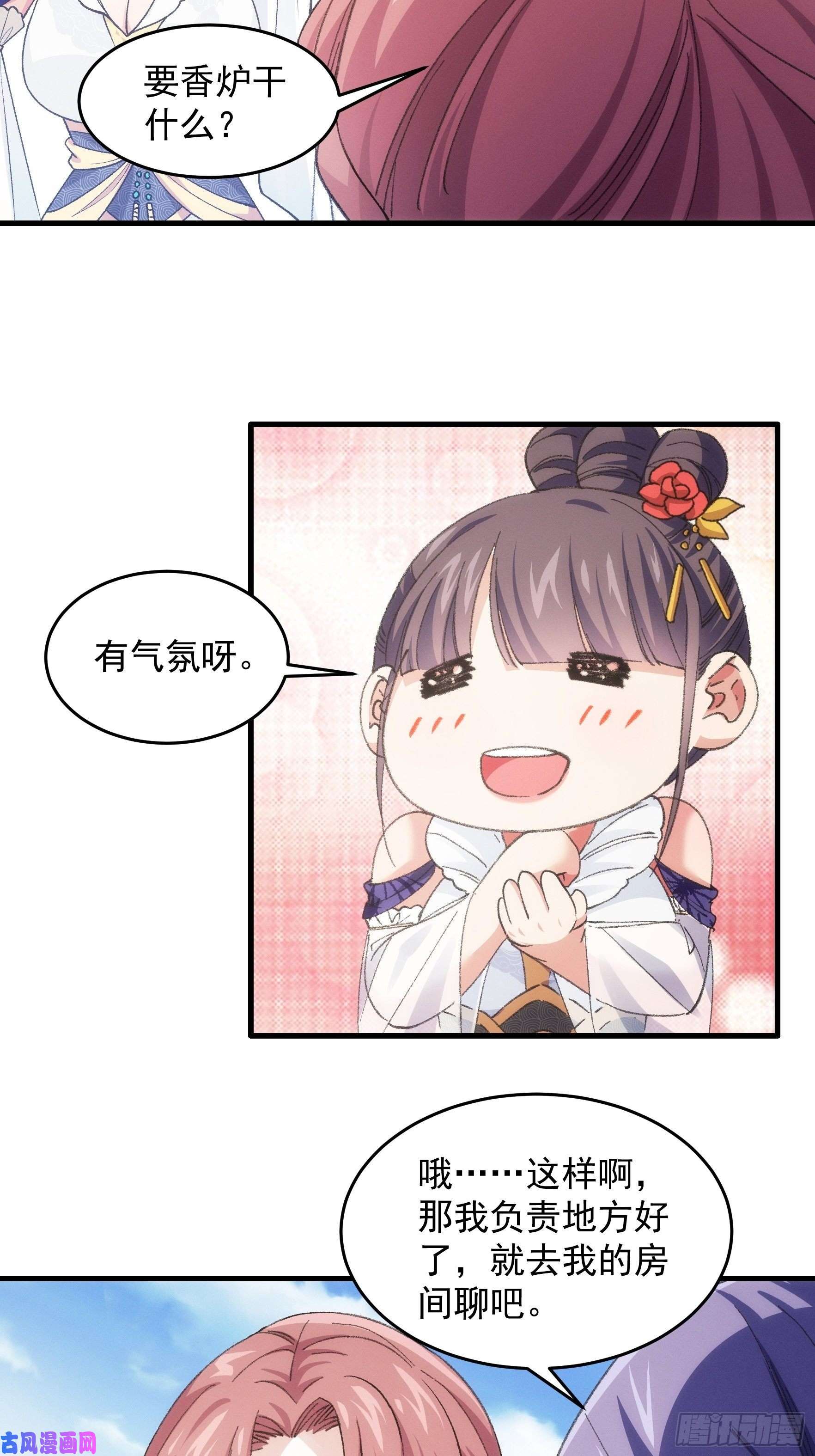 我就是不按套路出牌第37话 开会讨论下师兄
