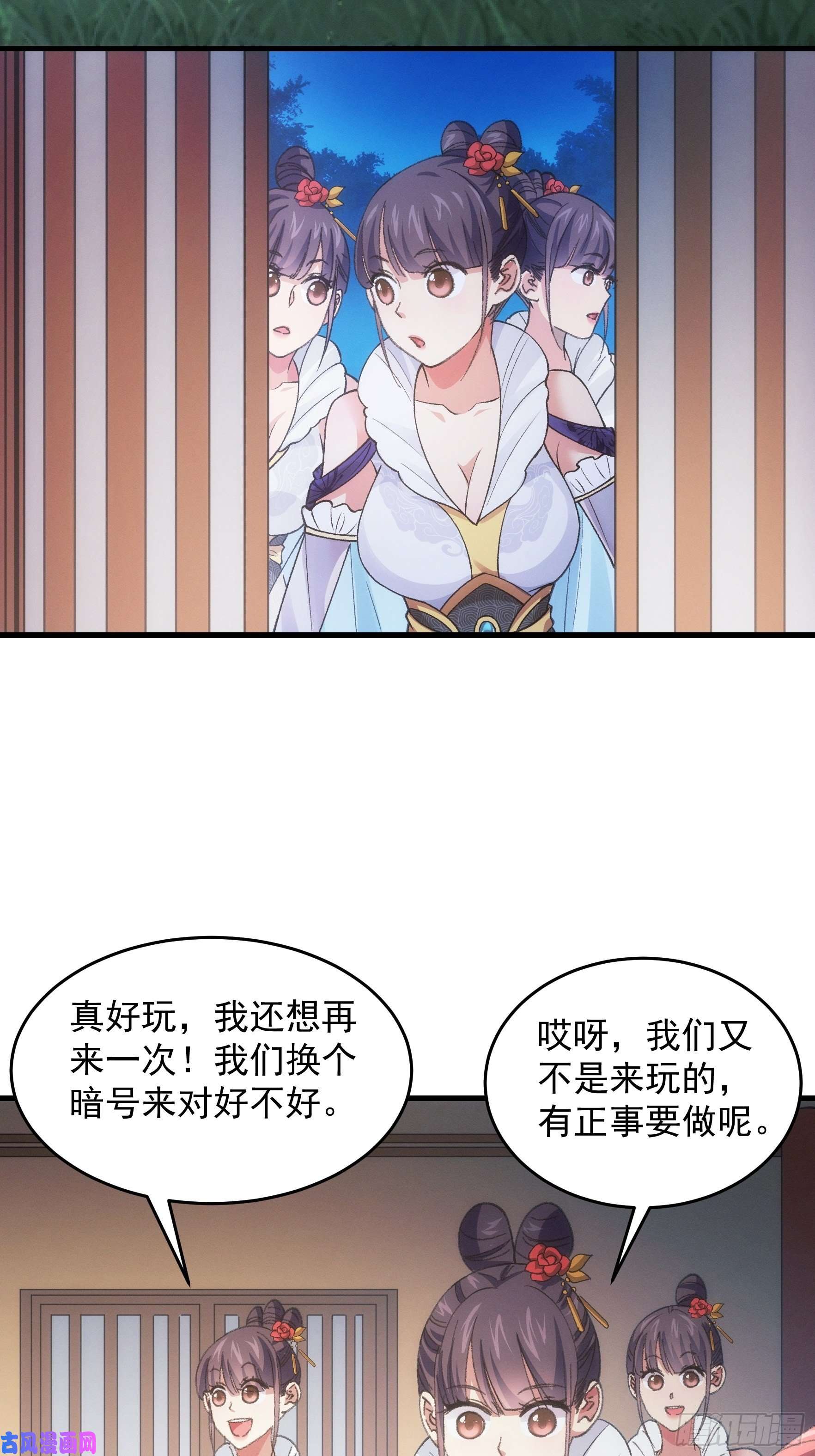 我就是不按套路出牌第37话 开会讨论下师兄