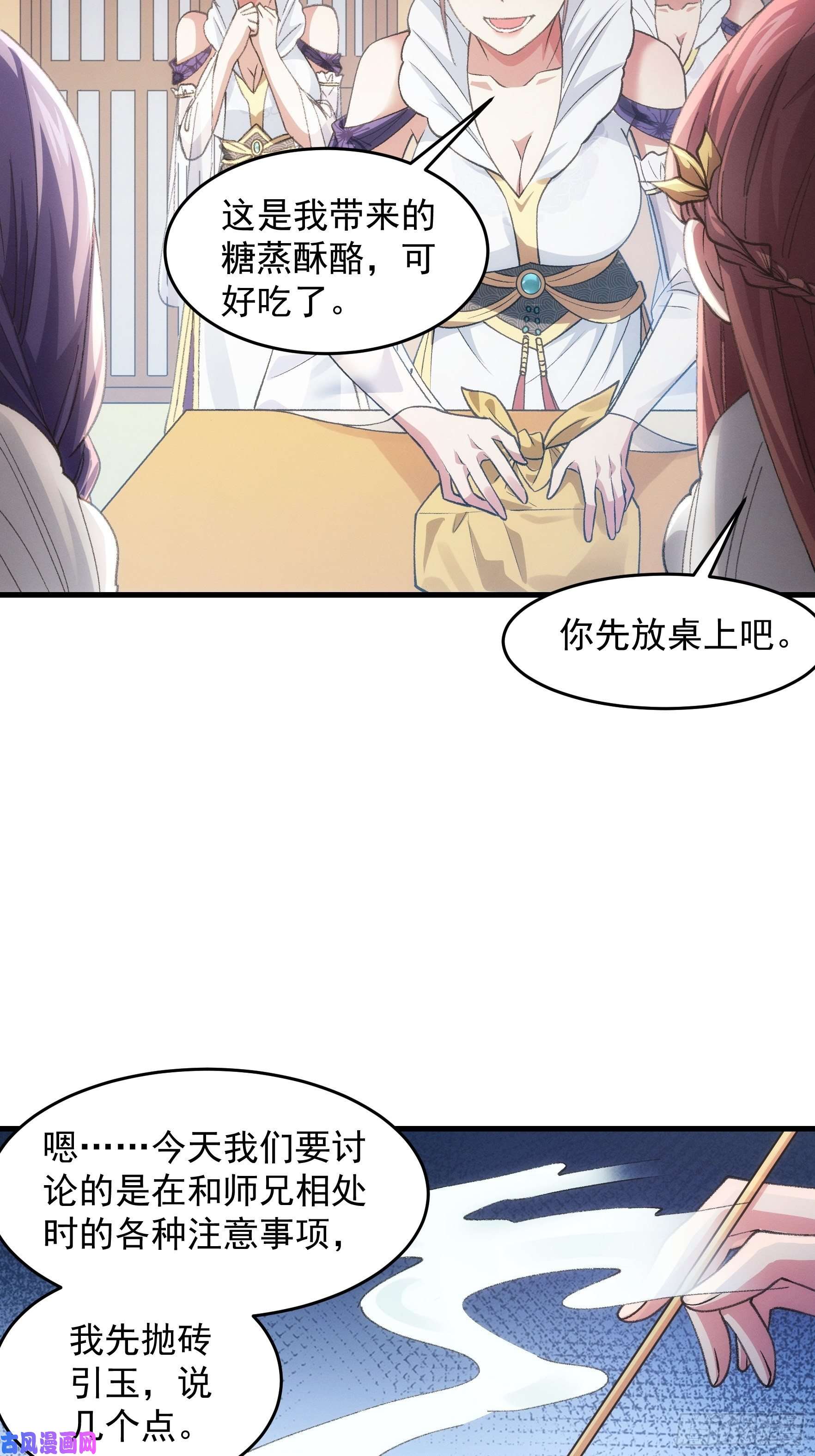 我就是不按套路出牌第37话 开会讨论下师兄