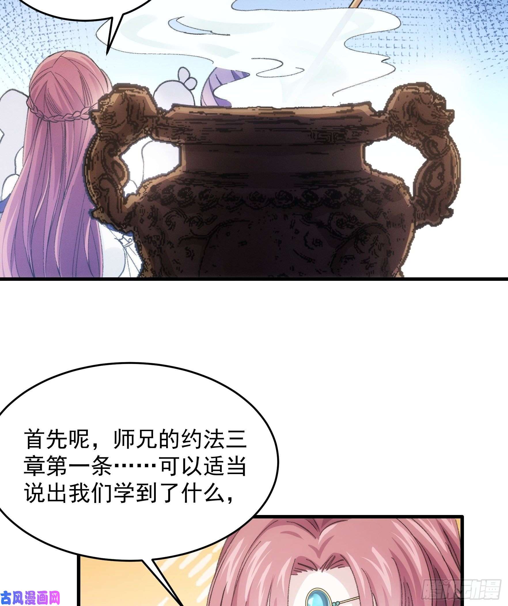 我就是不按套路出牌第37话 开会讨论下师兄