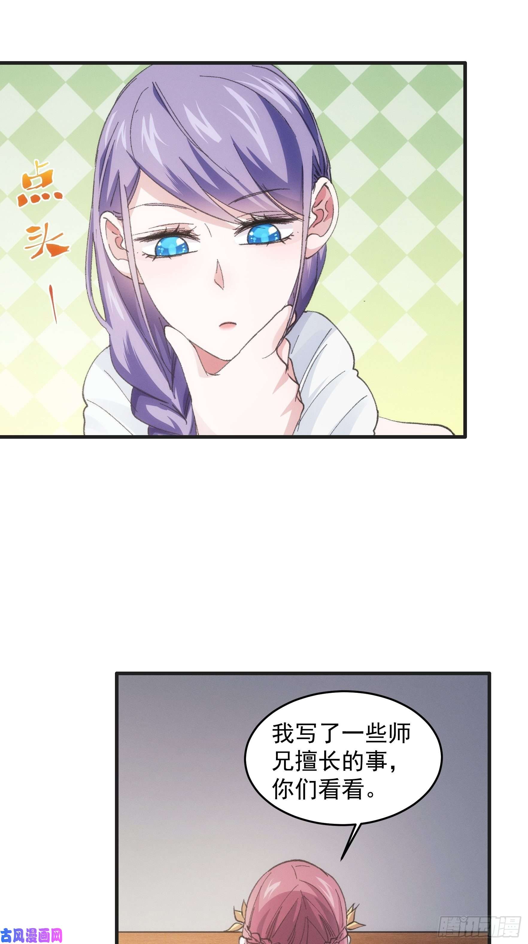 我就是不按套路出牌第37话 开会讨论下师兄