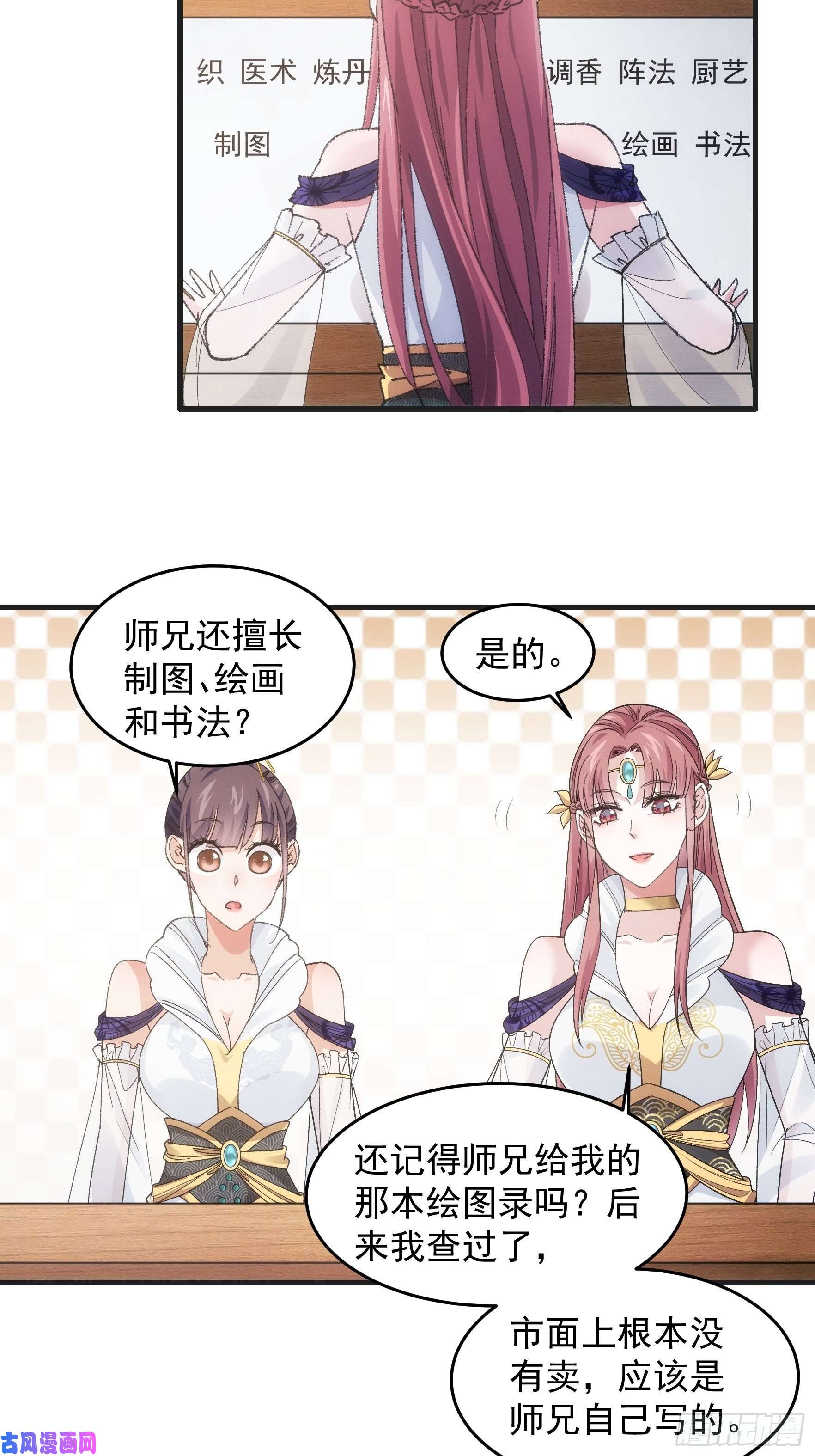 我就是不按套路出牌第37话 开会讨论下师兄