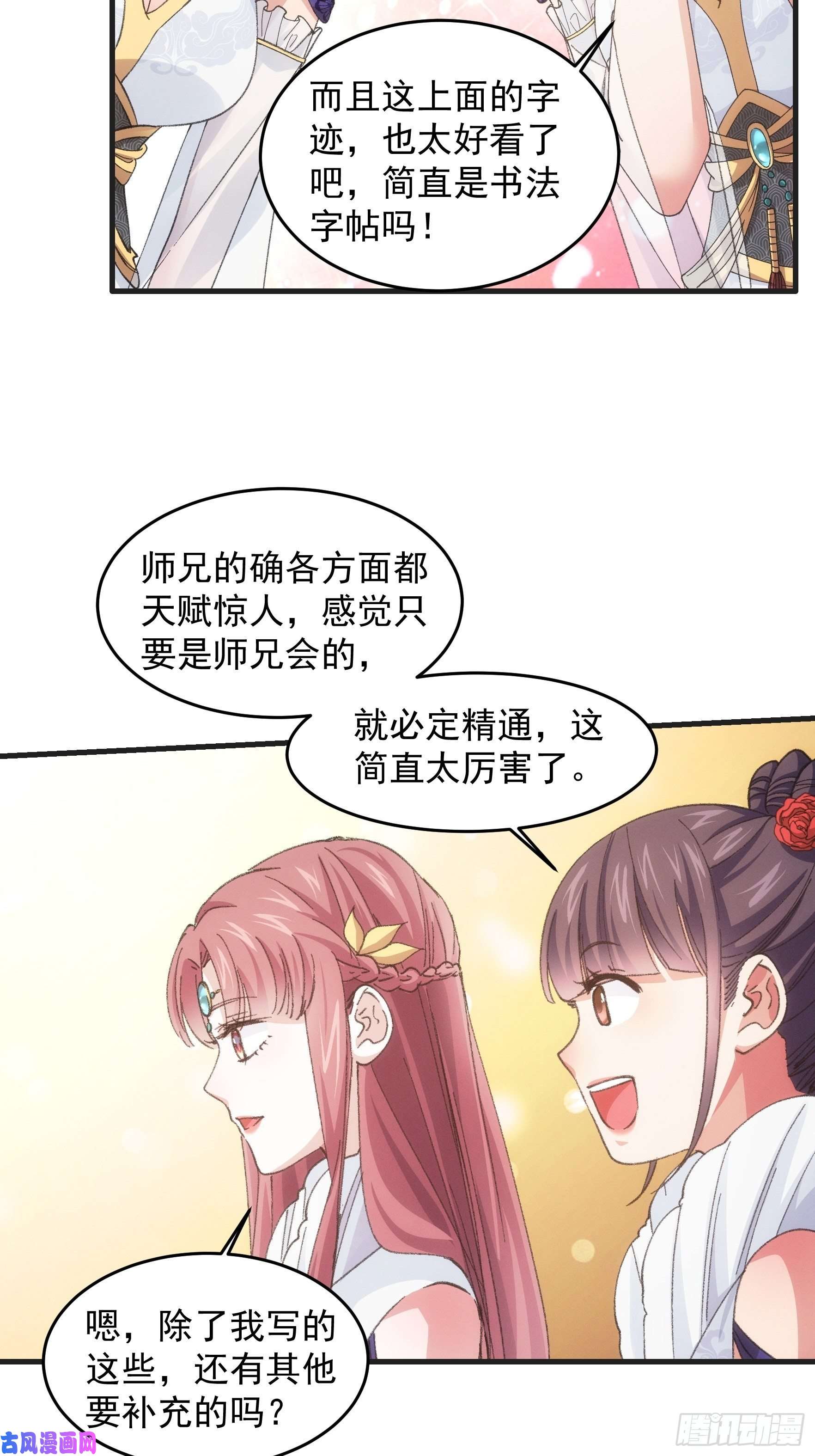 我就是不按套路出牌第37话 开会讨论下师兄