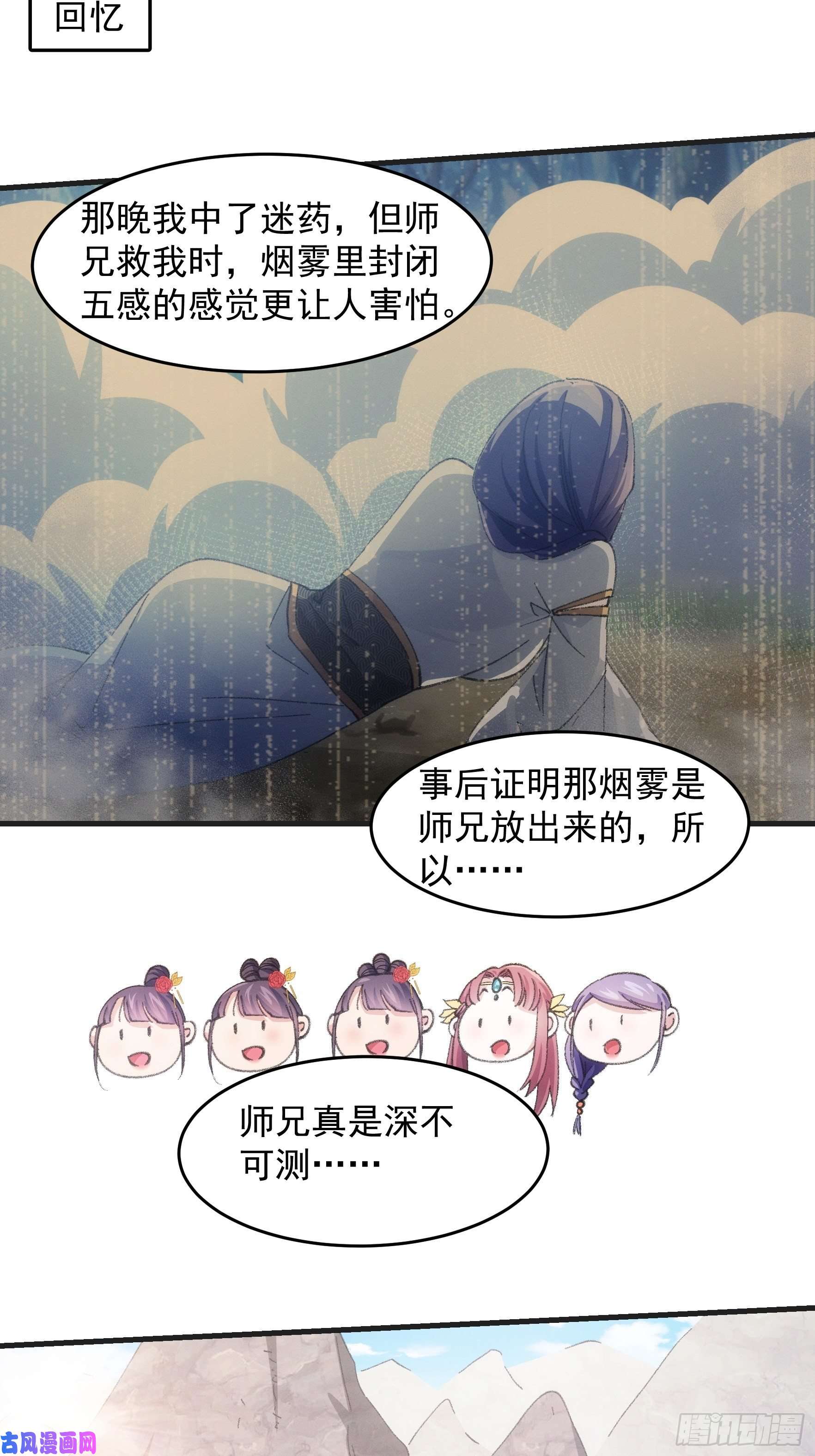 我就是不按套路出牌第37话 开会讨论下师兄