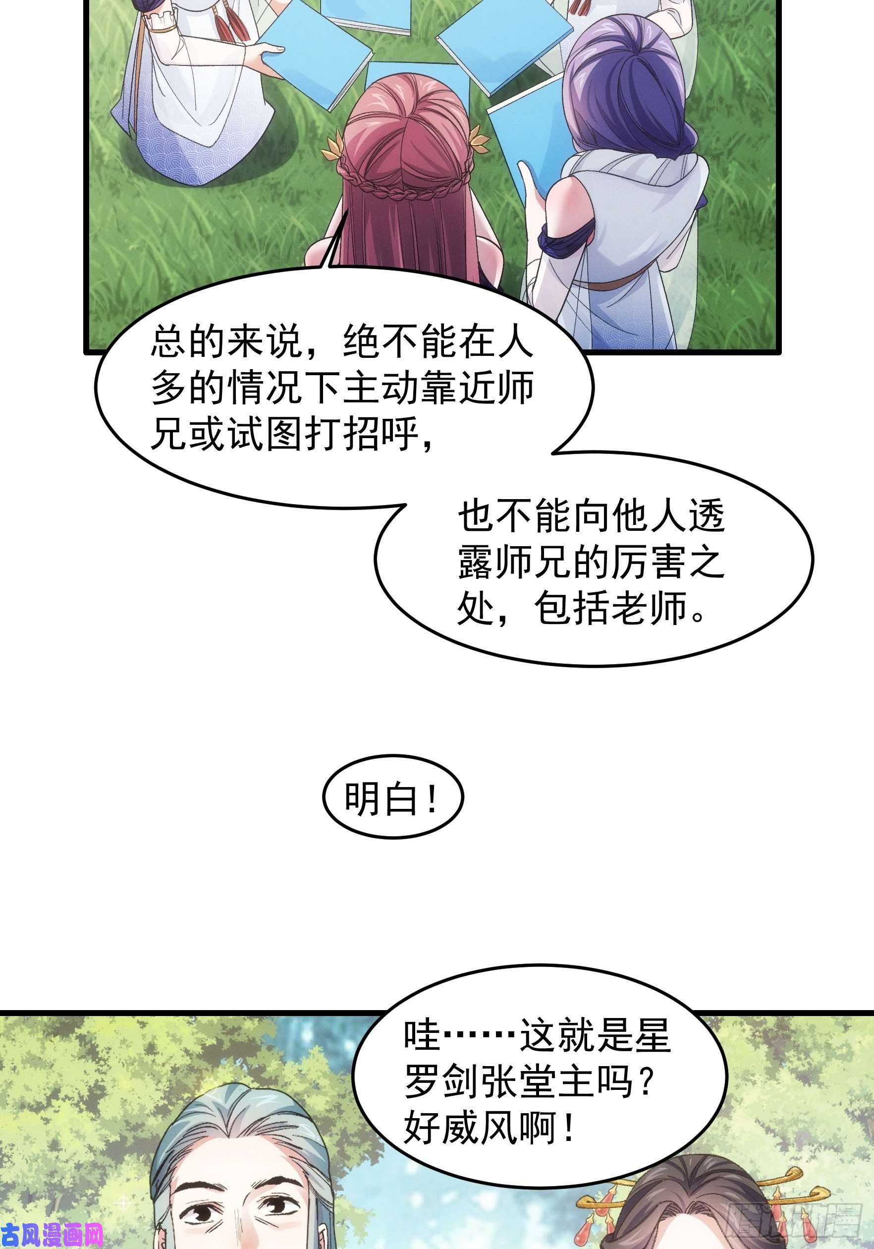 我就是不按套路出牌第37话 开会讨论下师兄