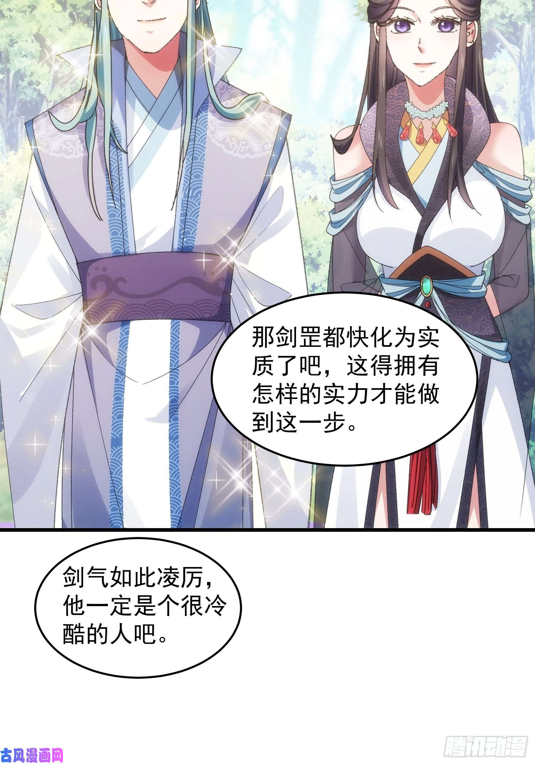 我就是不按套路出牌第37话 开会讨论下师兄