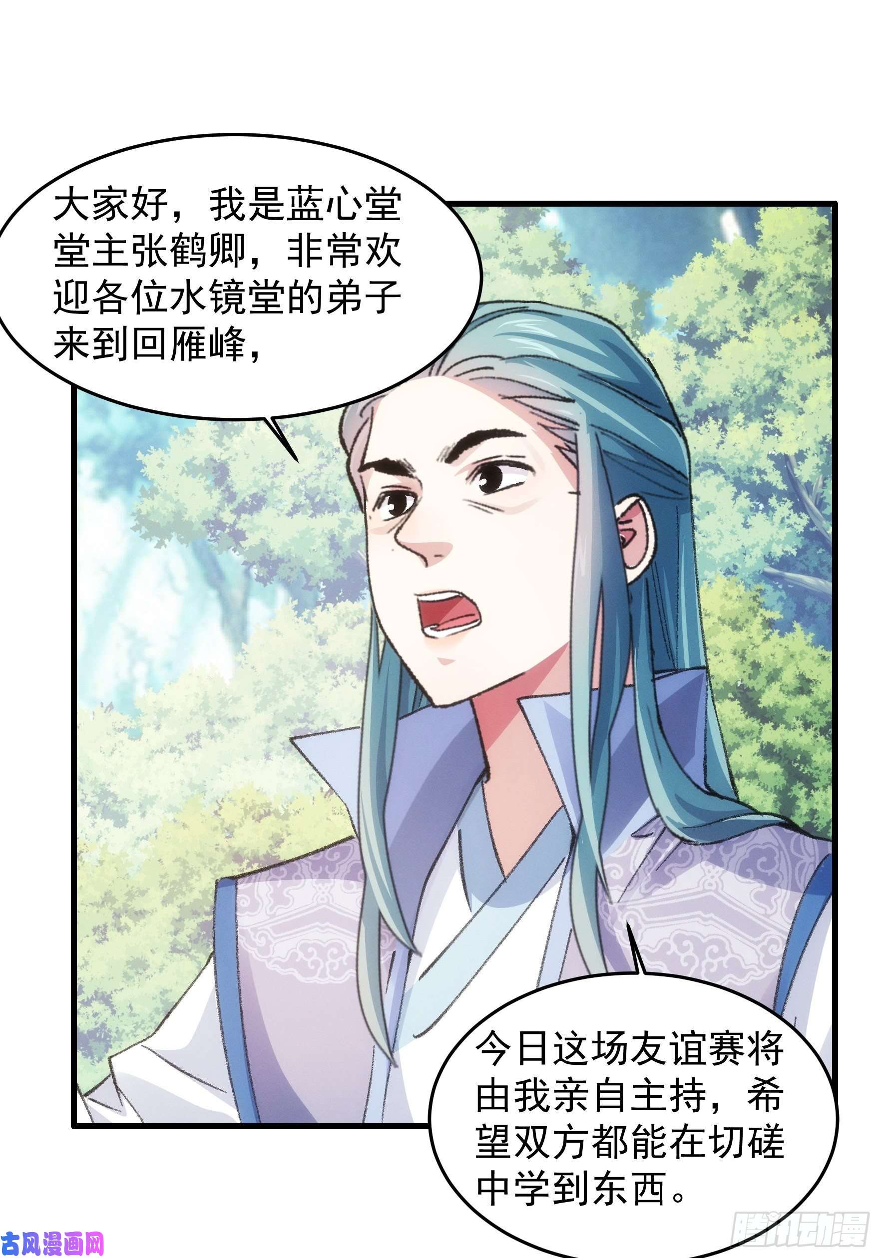 我就是不按套路出牌第37话 开会讨论下师兄