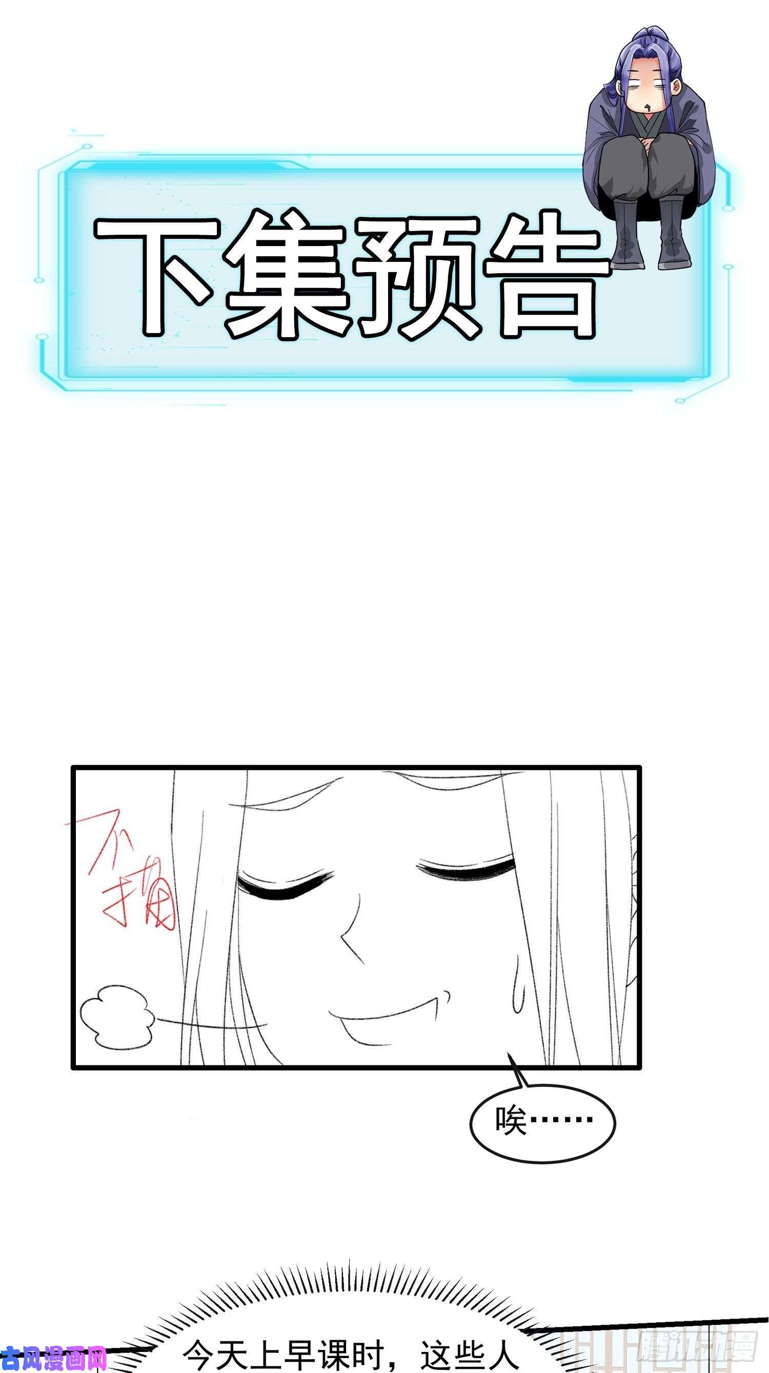 我就是不按套路出牌第37话 开会讨论下师兄