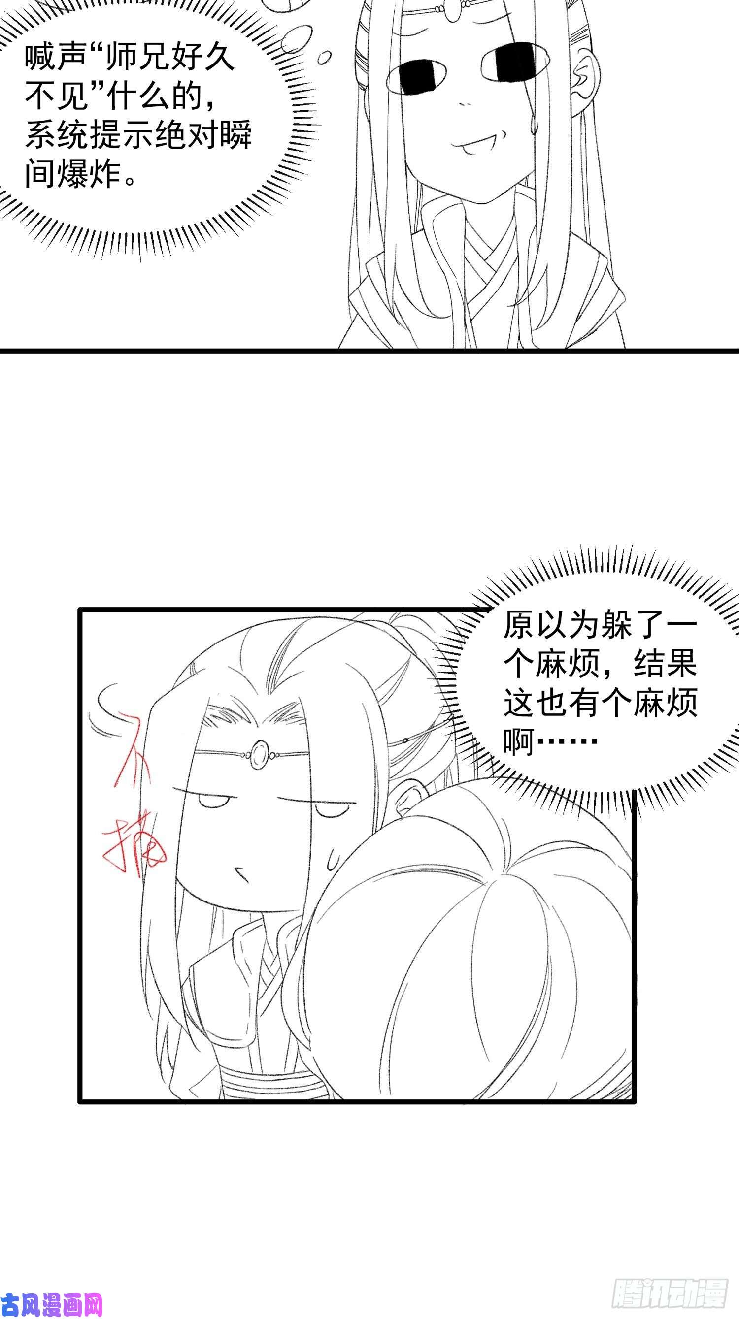 我就是不按套路出牌第37话 开会讨论下师兄