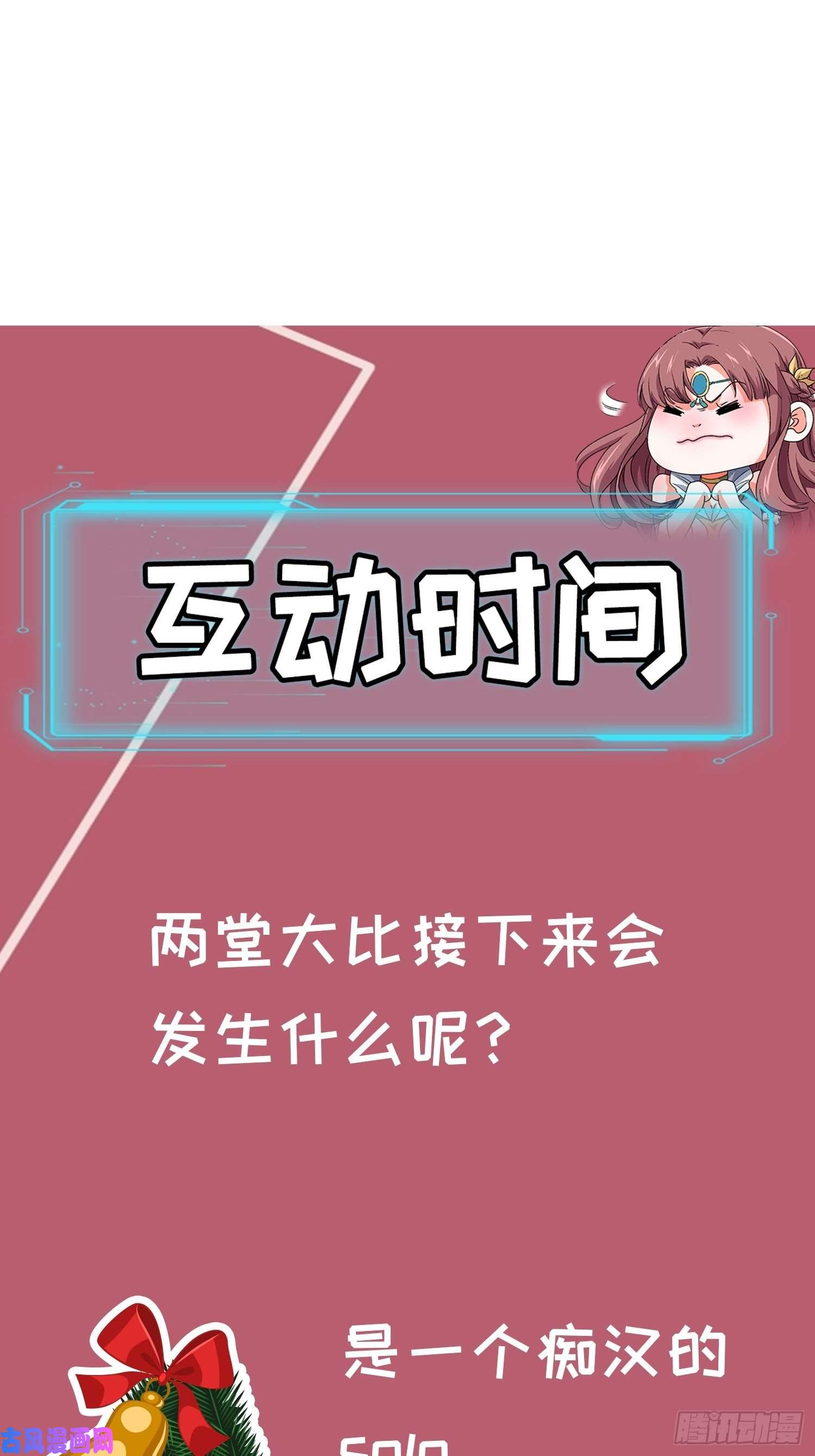 我就是不按套路出牌第37话 开会讨论下师兄