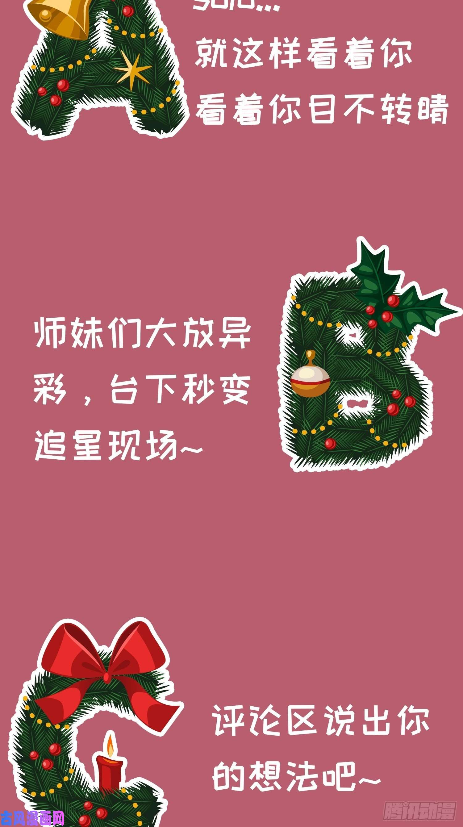 我就是不按套路出牌第37话 开会讨论下师兄