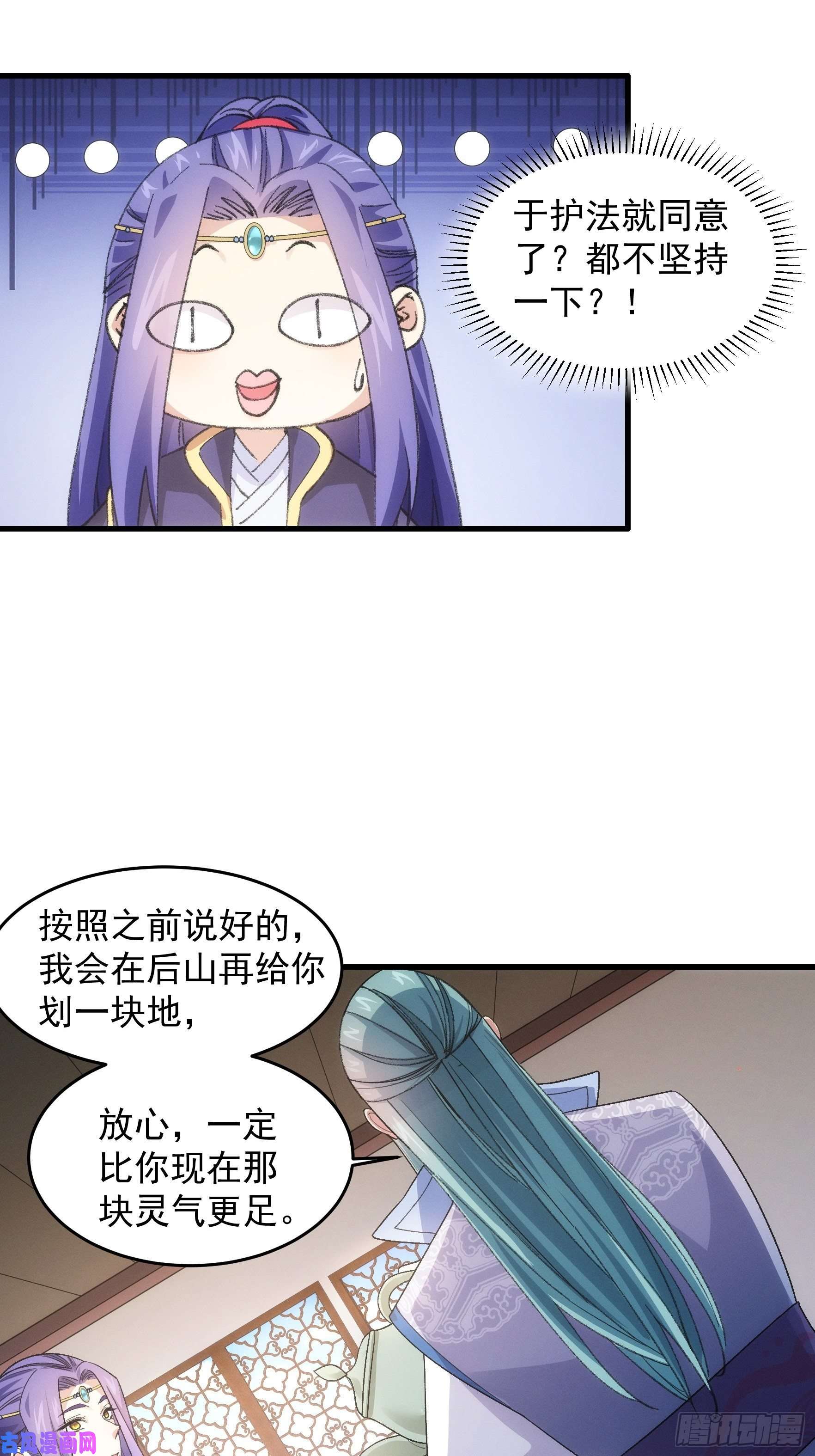 我就是不按套路出牌第37话 开会讨论下师兄