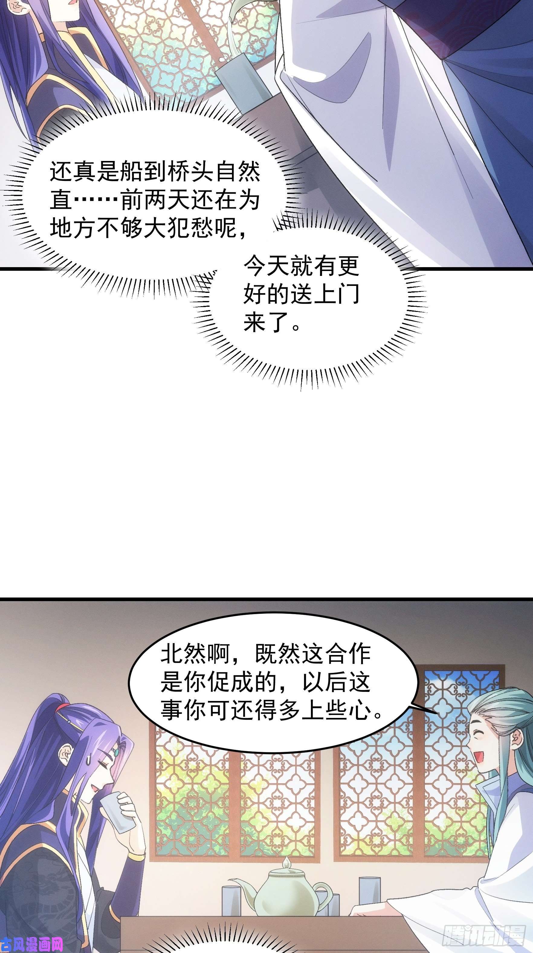 我就是不按套路出牌第37话 开会讨论下师兄