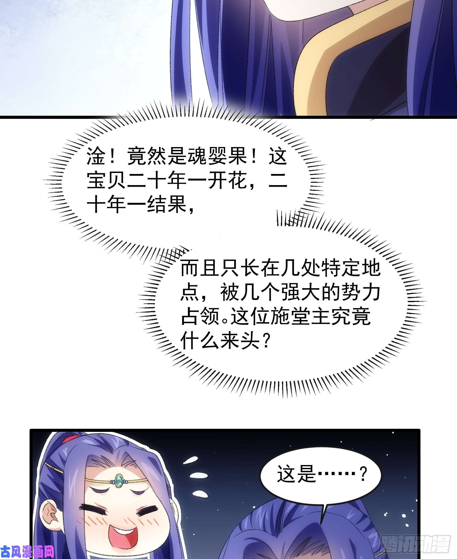 我就是不按套路出牌第38话 她给的实在太多了