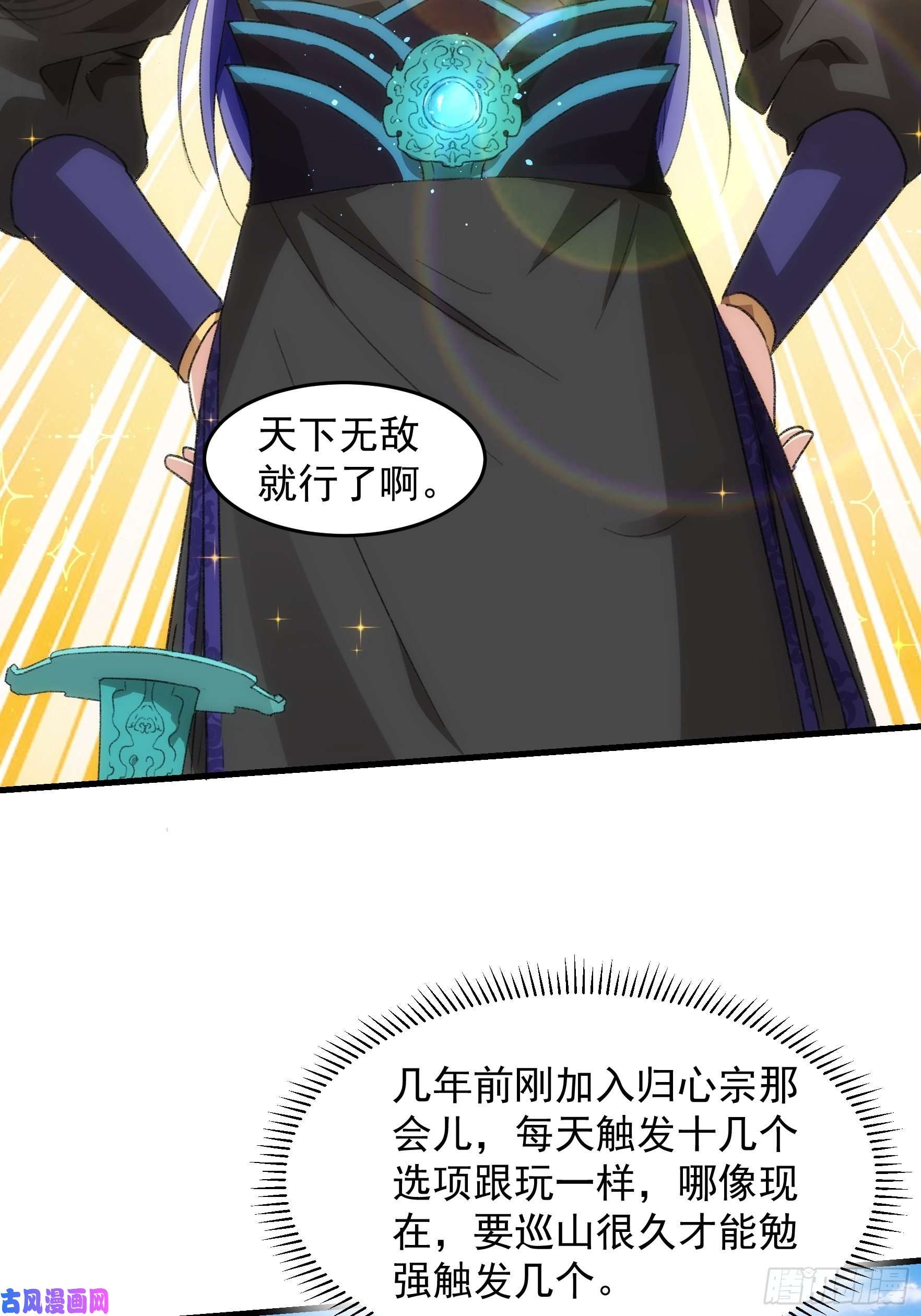 我就是不按套路出牌第38话 她给的实在太多了