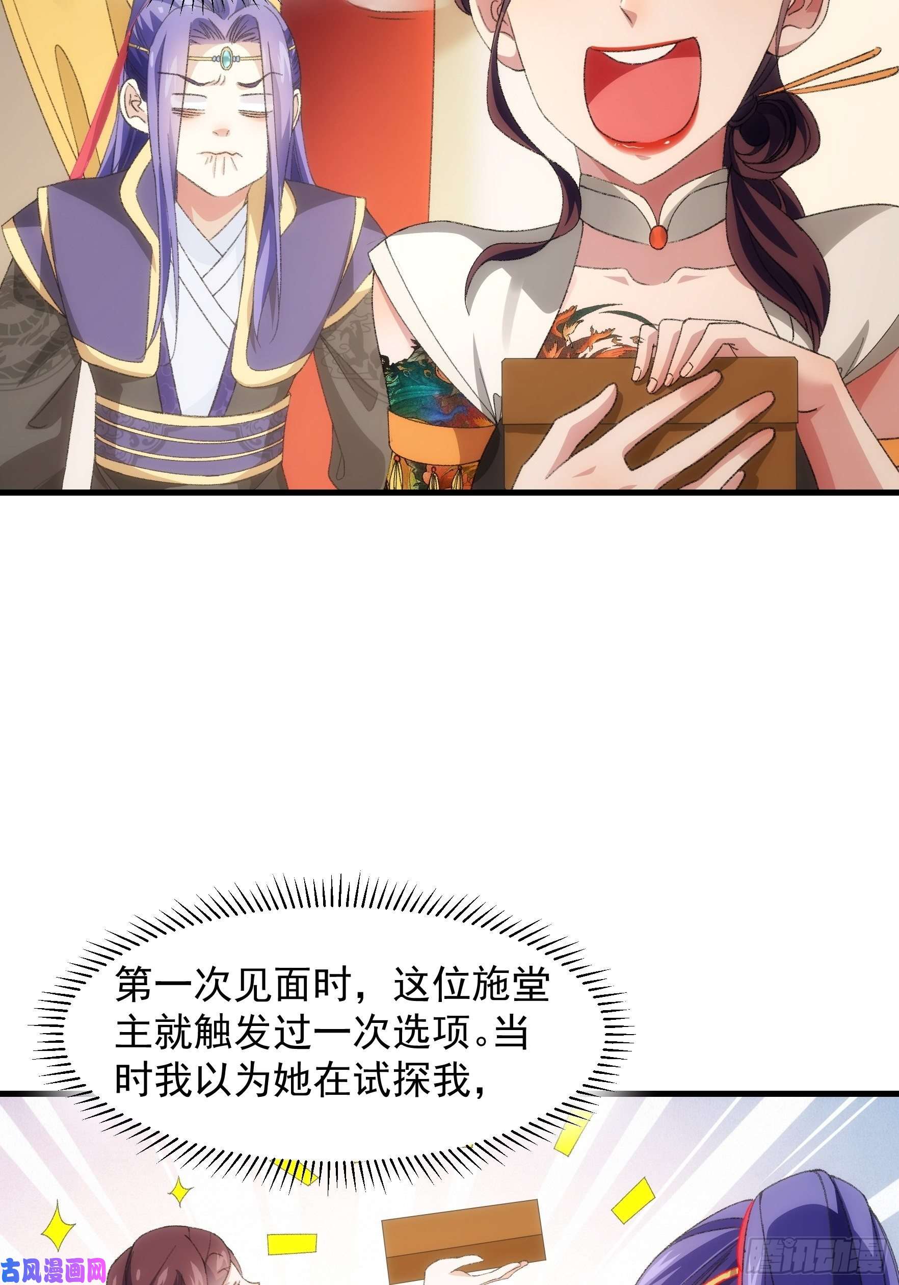 我就是不按套路出牌第38话 她给的实在太多了