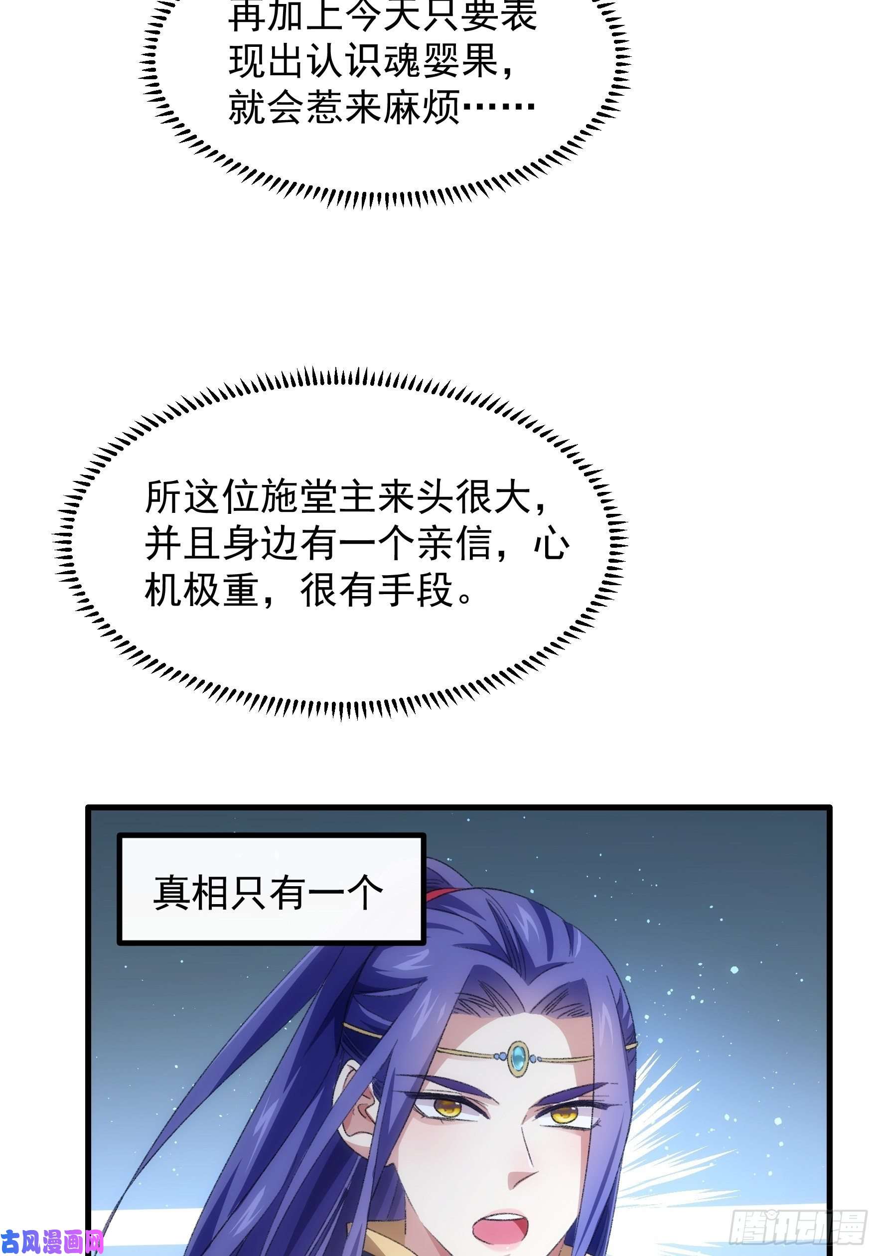 我就是不按套路出牌第38话 她给的实在太多了