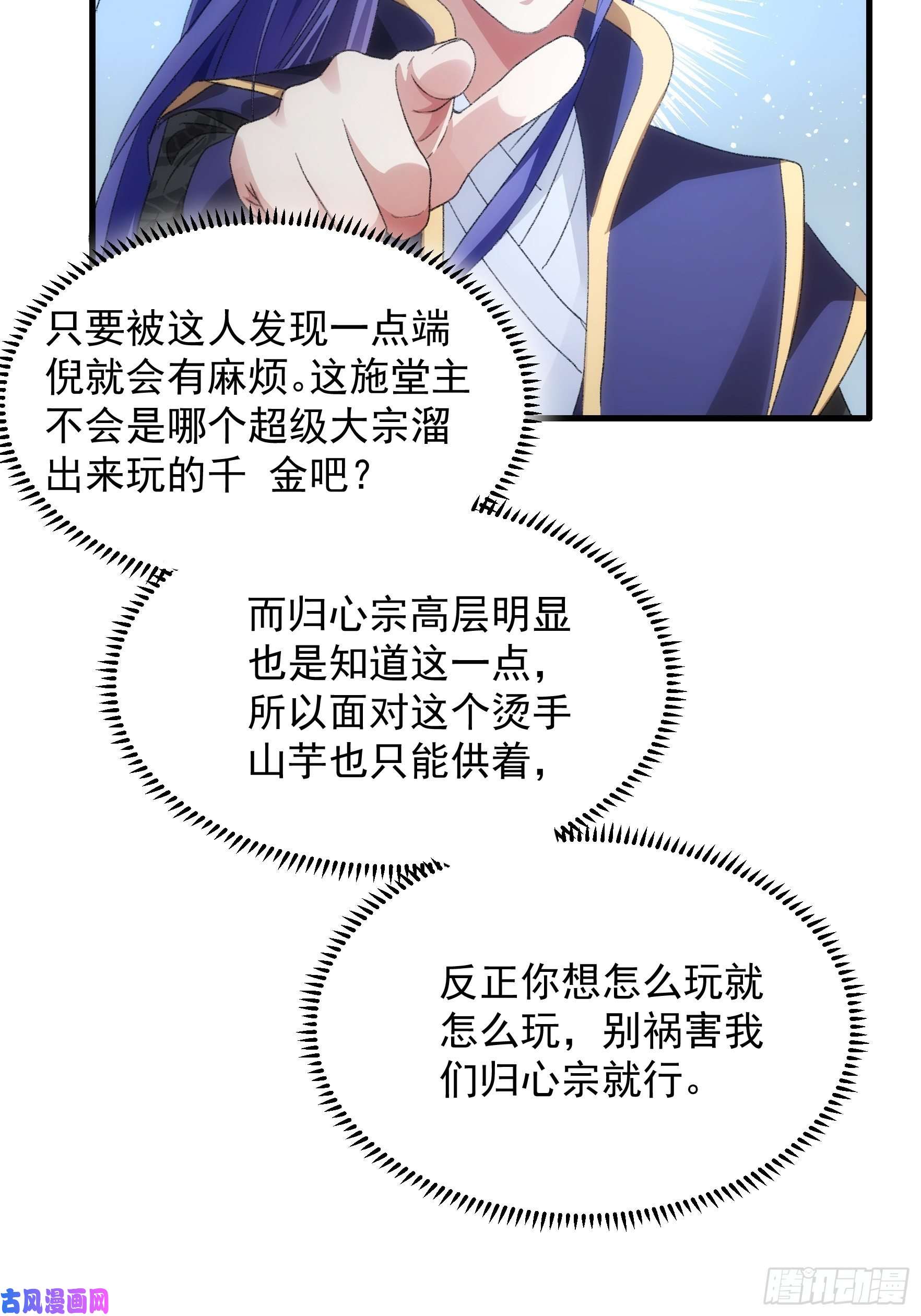 我就是不按套路出牌第38话 她给的实在太多了