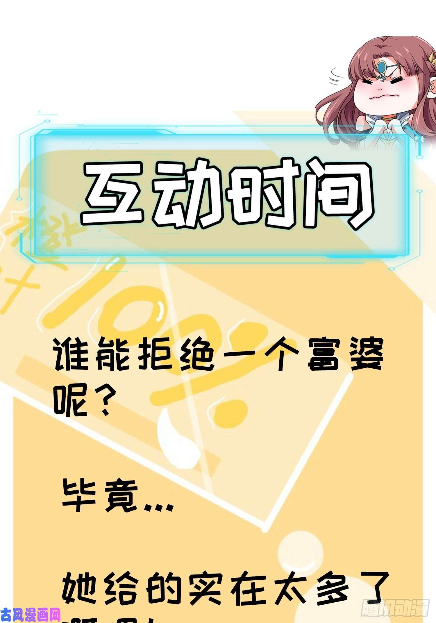 我就是不按套路出牌第38话 她给的实在太多了