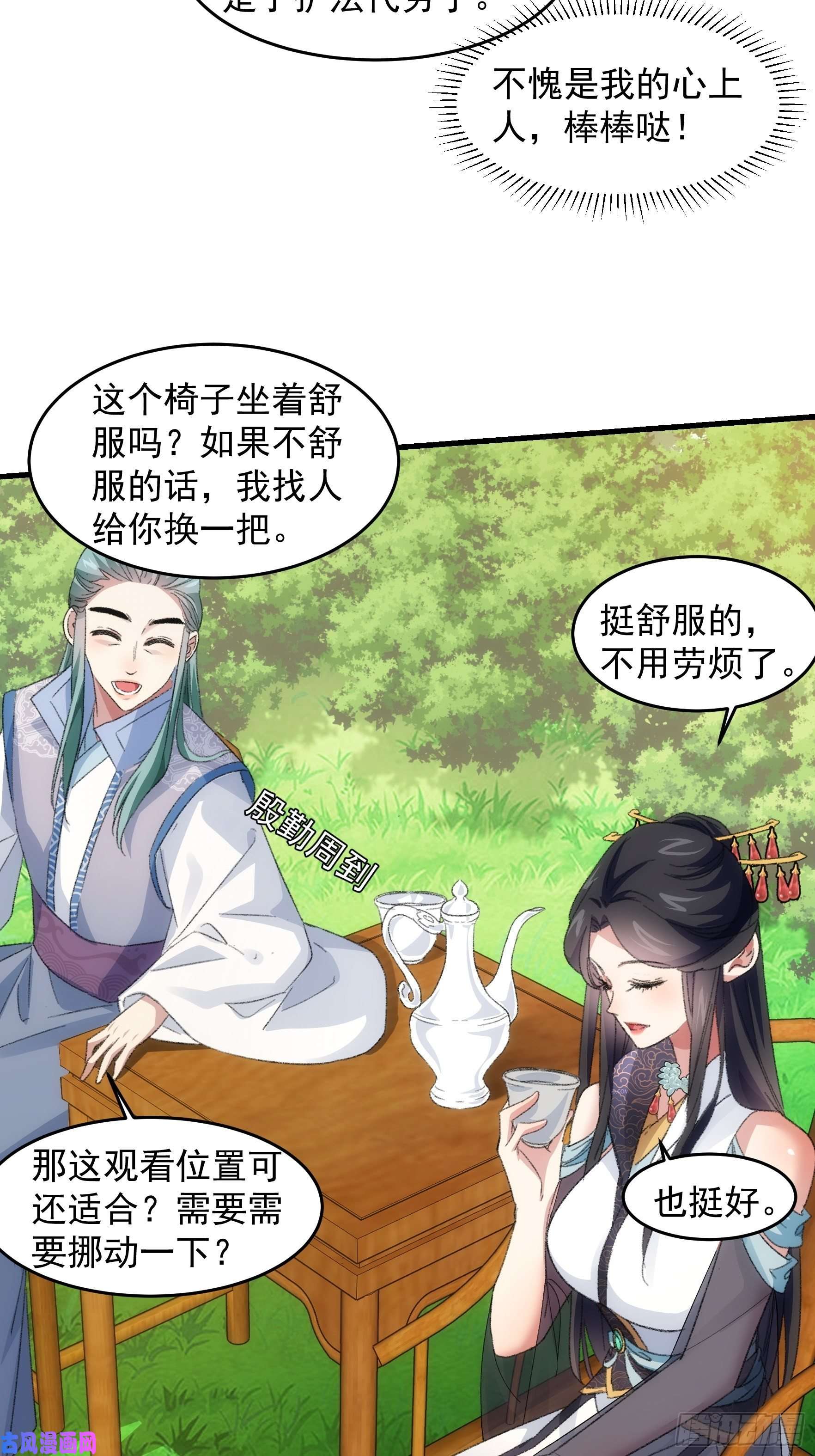 我就是不按套路出牌第38话 她给的实在太多了
