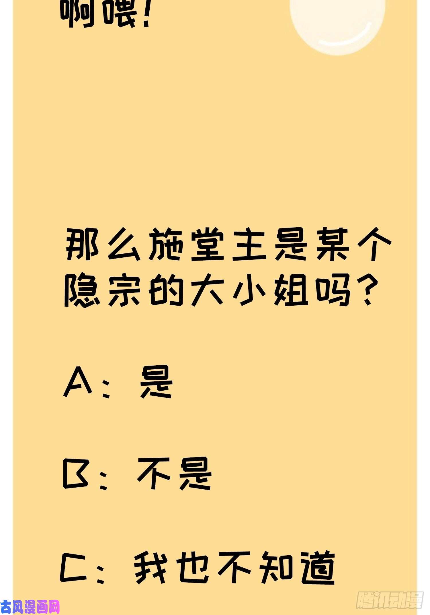 我就是不按套路出牌第38话 她给的实在太多了