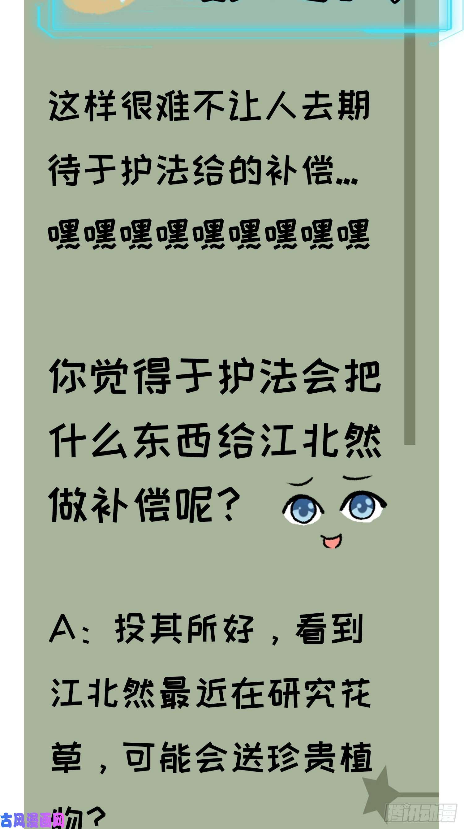 我就是不按套路出牌第39话 补偿？那可以