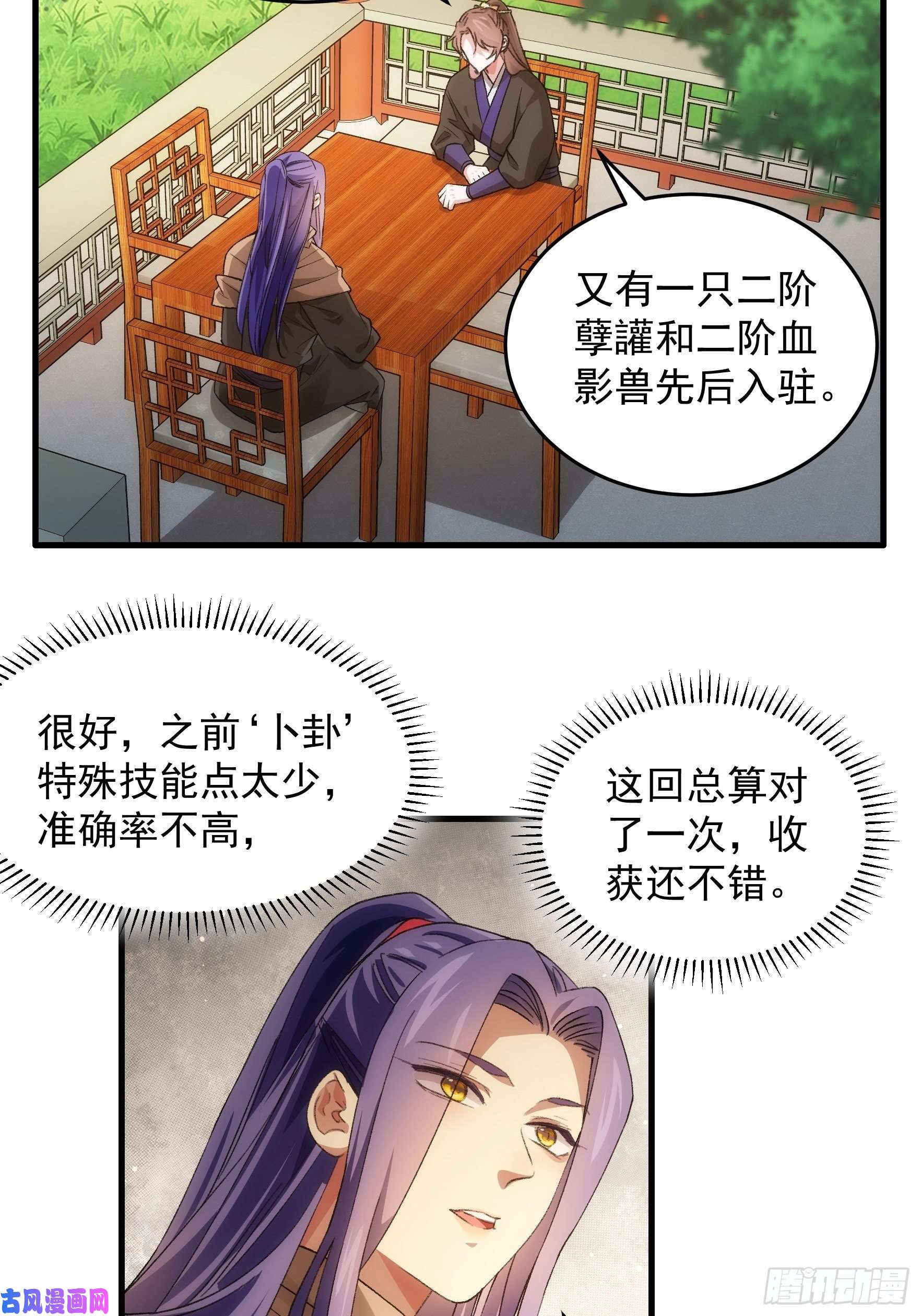 我就是不按套路出牌第41话 有人抢食