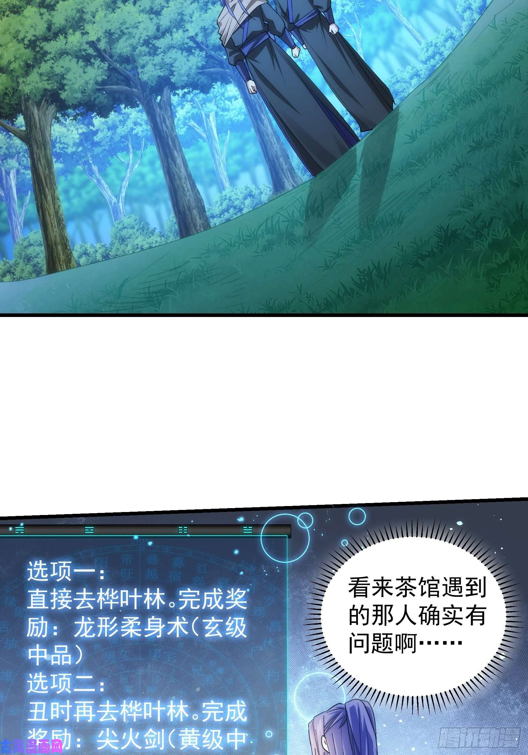 我就是不按套路出牌第41话 有人抢食