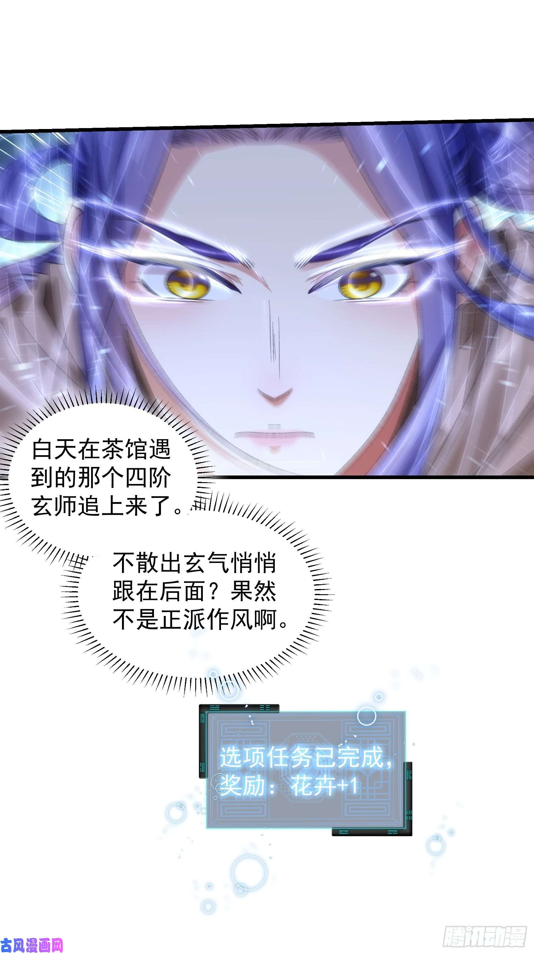 我就是不按套路出牌第41话 有人抢食