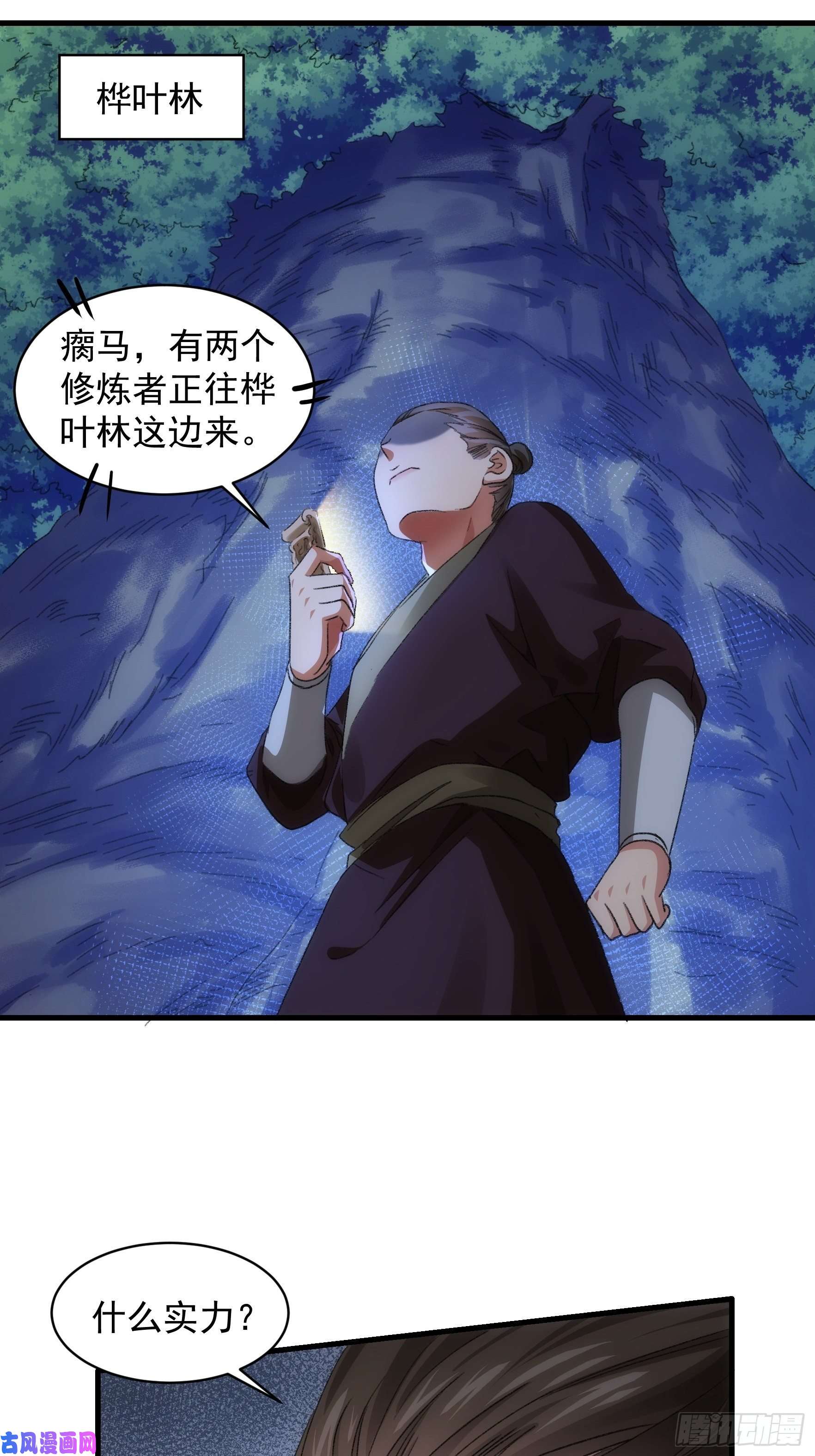 我就是不按套路出牌第41话 有人抢食