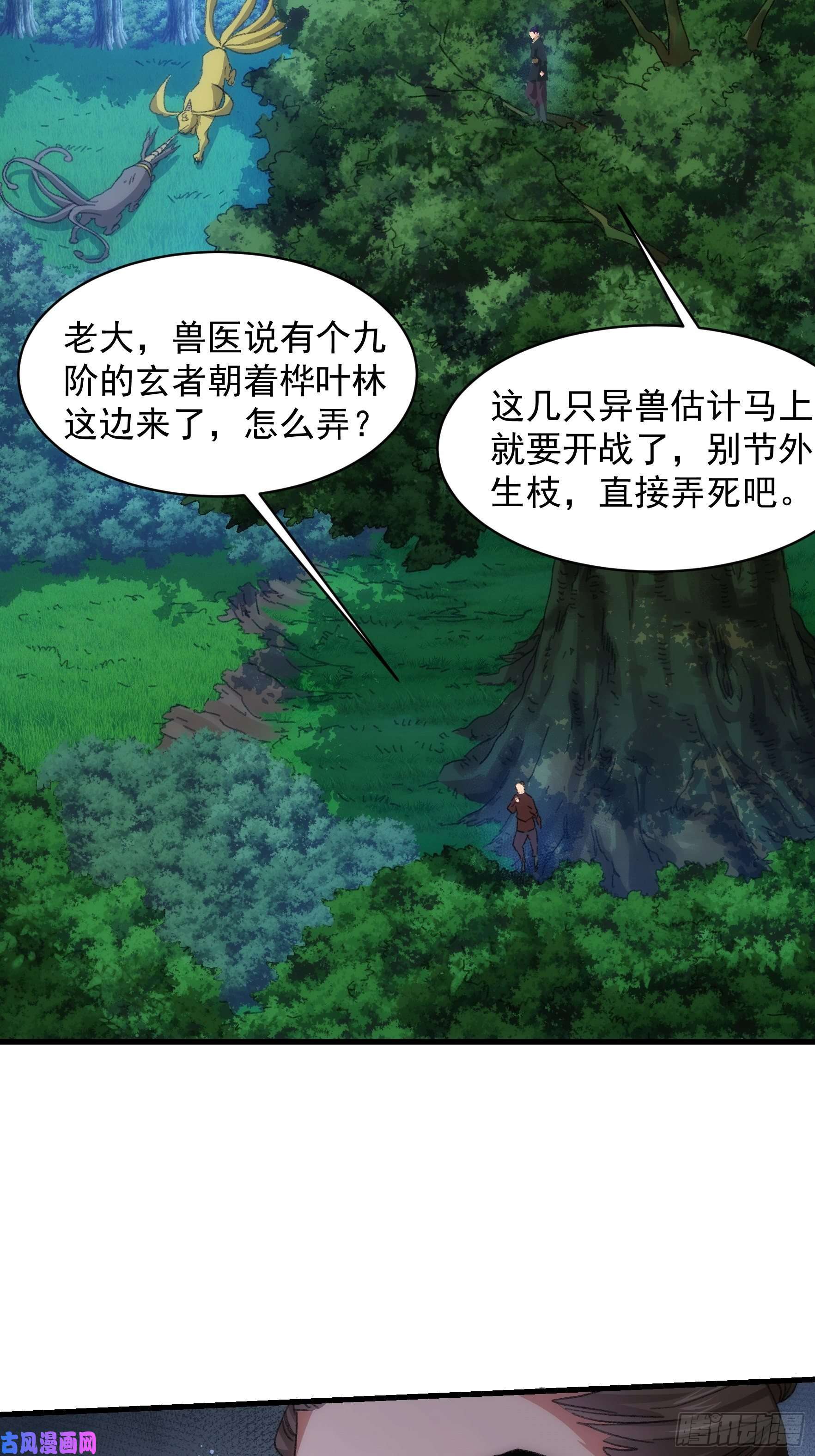我就是不按套路出牌第41话 有人抢食