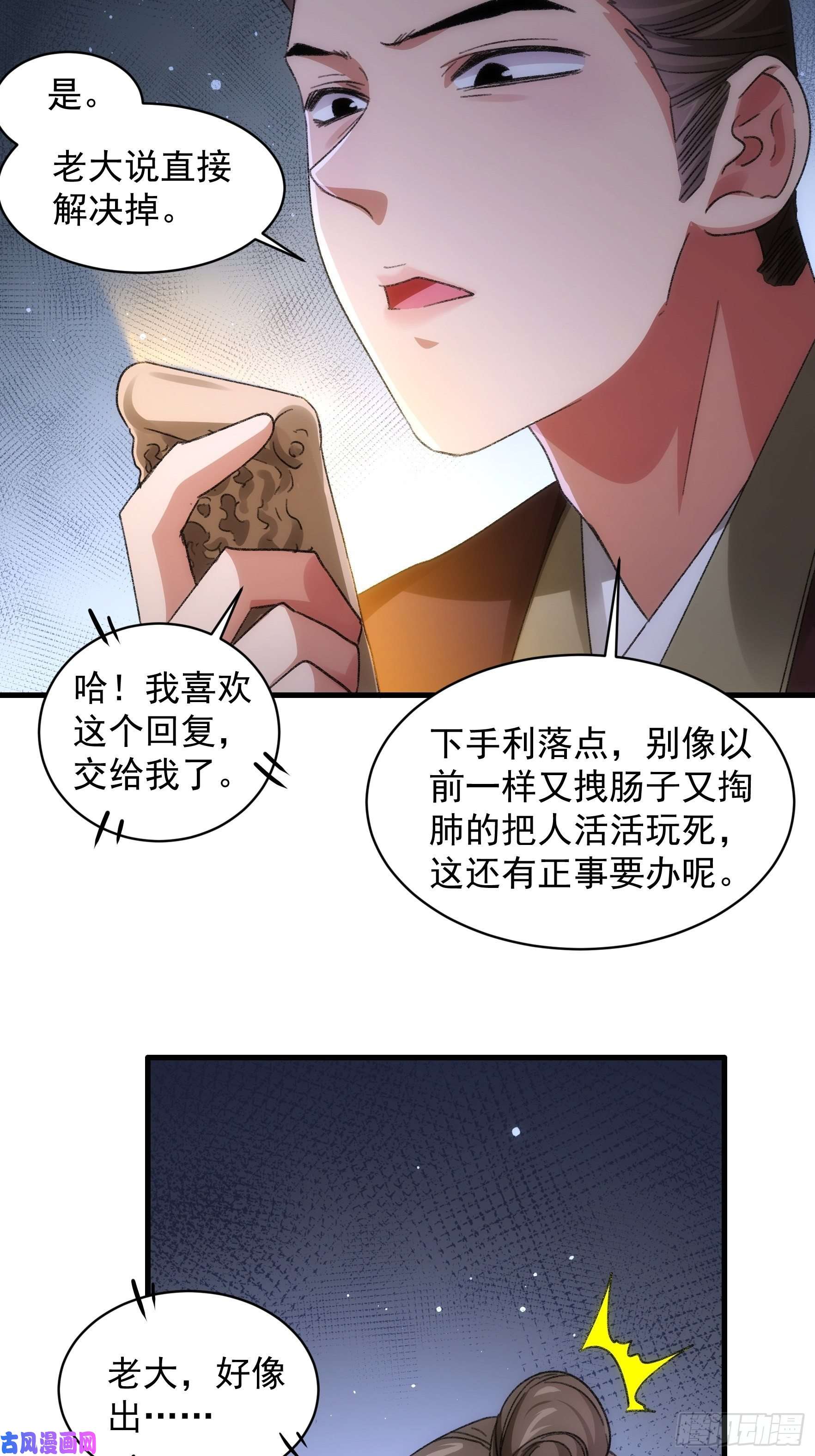 我就是不按套路出牌第41话 有人抢食