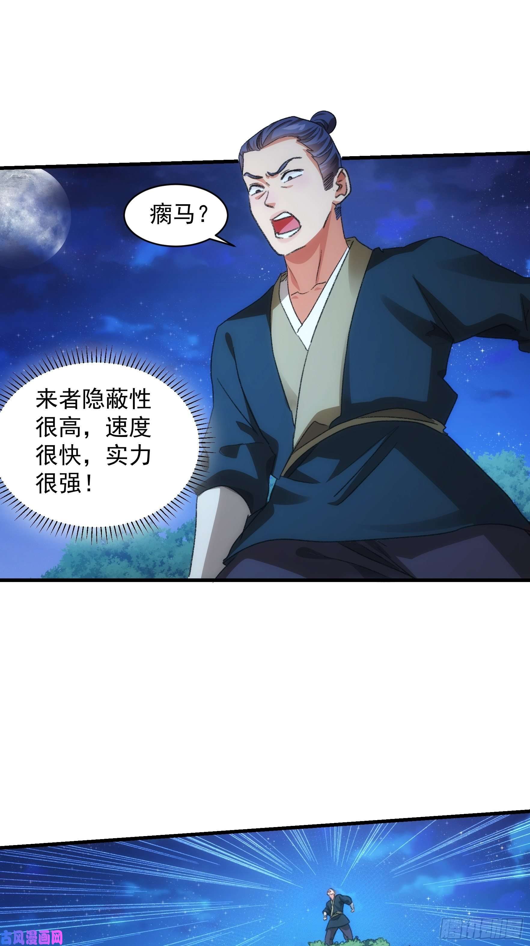 我就是不按套路出牌第41话 有人抢食